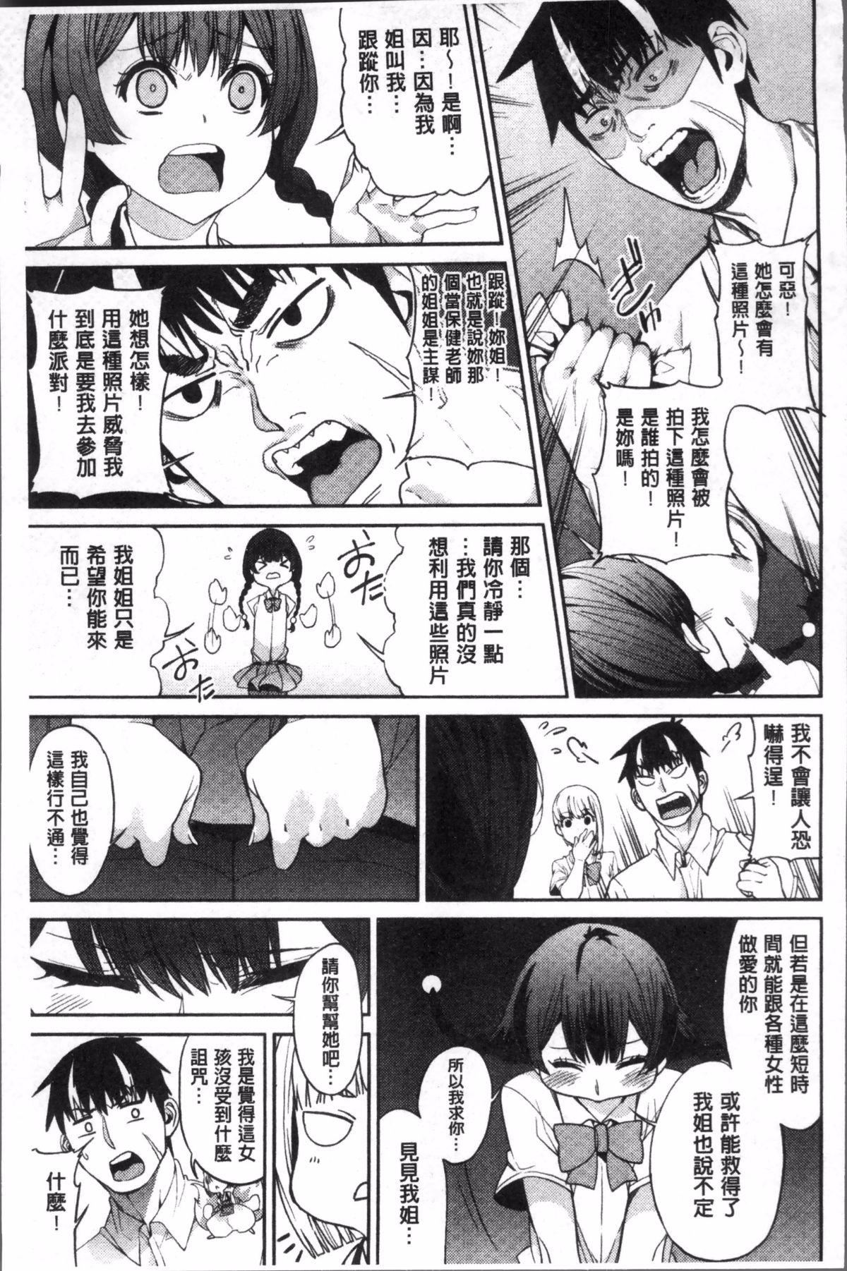 [あずきこ] 今日からキミのドレイ 今天開始是你的性奴隸 99/194 