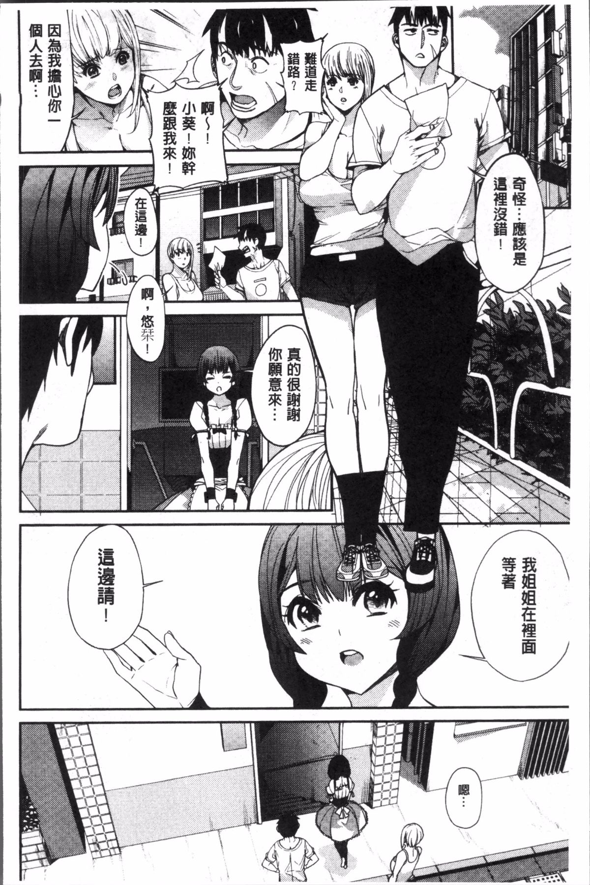 [あずきこ] 今日からキミのドレイ 今天開始是你的性奴隸 100/194 