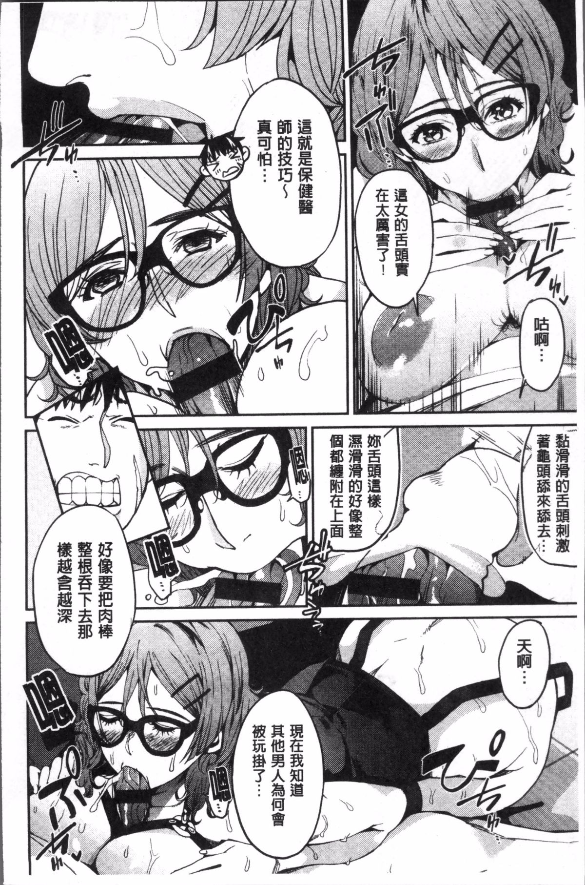 [あずきこ] 今日からキミのドレイ 今天開始是你的性奴隸 106/194 