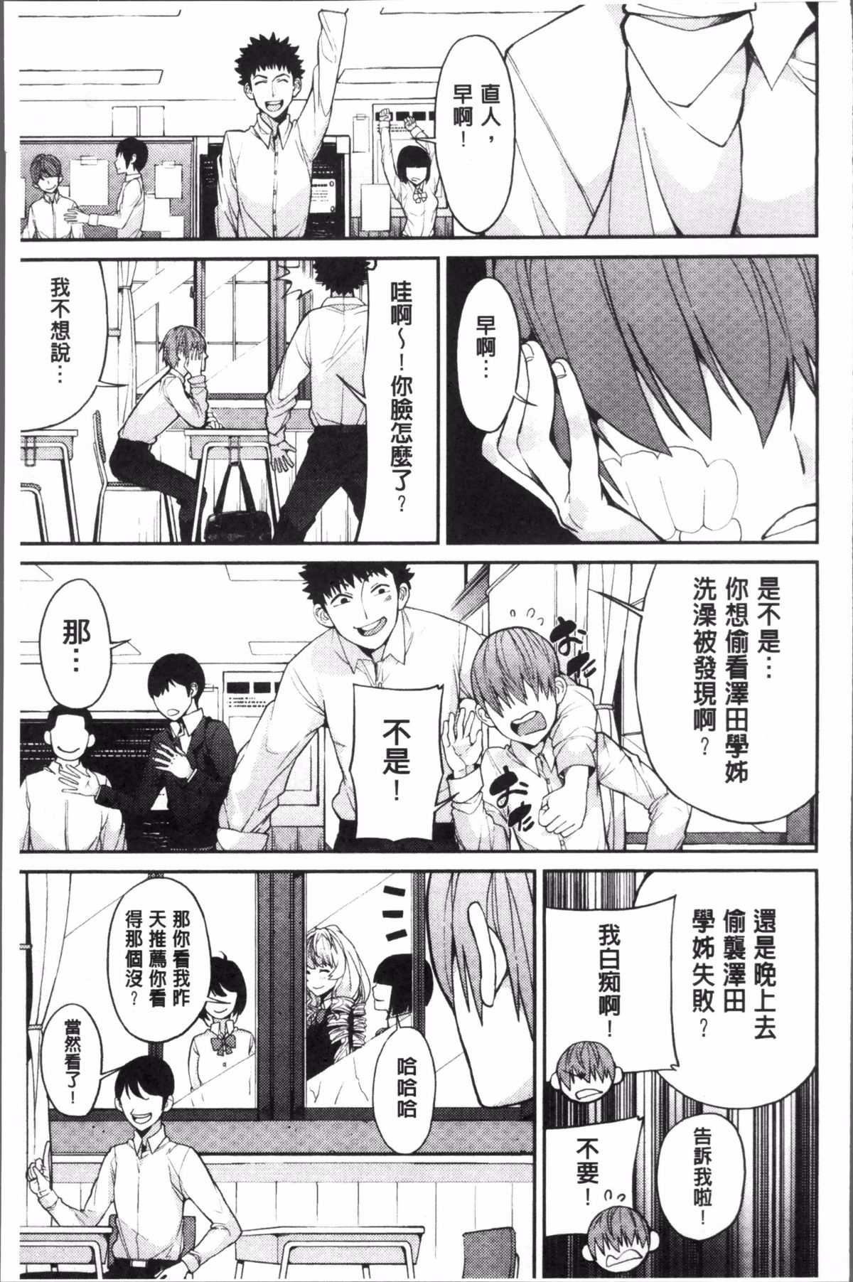 [あずきこ] 今日からキミのドレイ 今天開始是你的性奴隸 121/194 