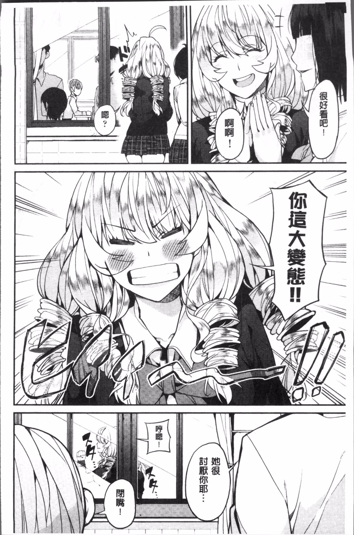 [あずきこ] 今日からキミのドレイ 今天開始是你的性奴隸 122/194 