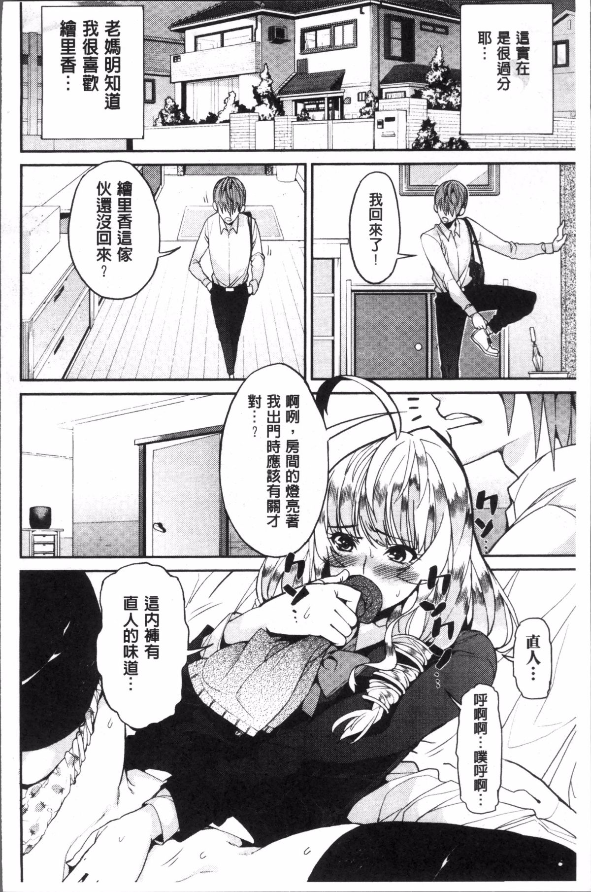 [あずきこ] 今日からキミのドレイ 今天開始是你的性奴隸 124/194 