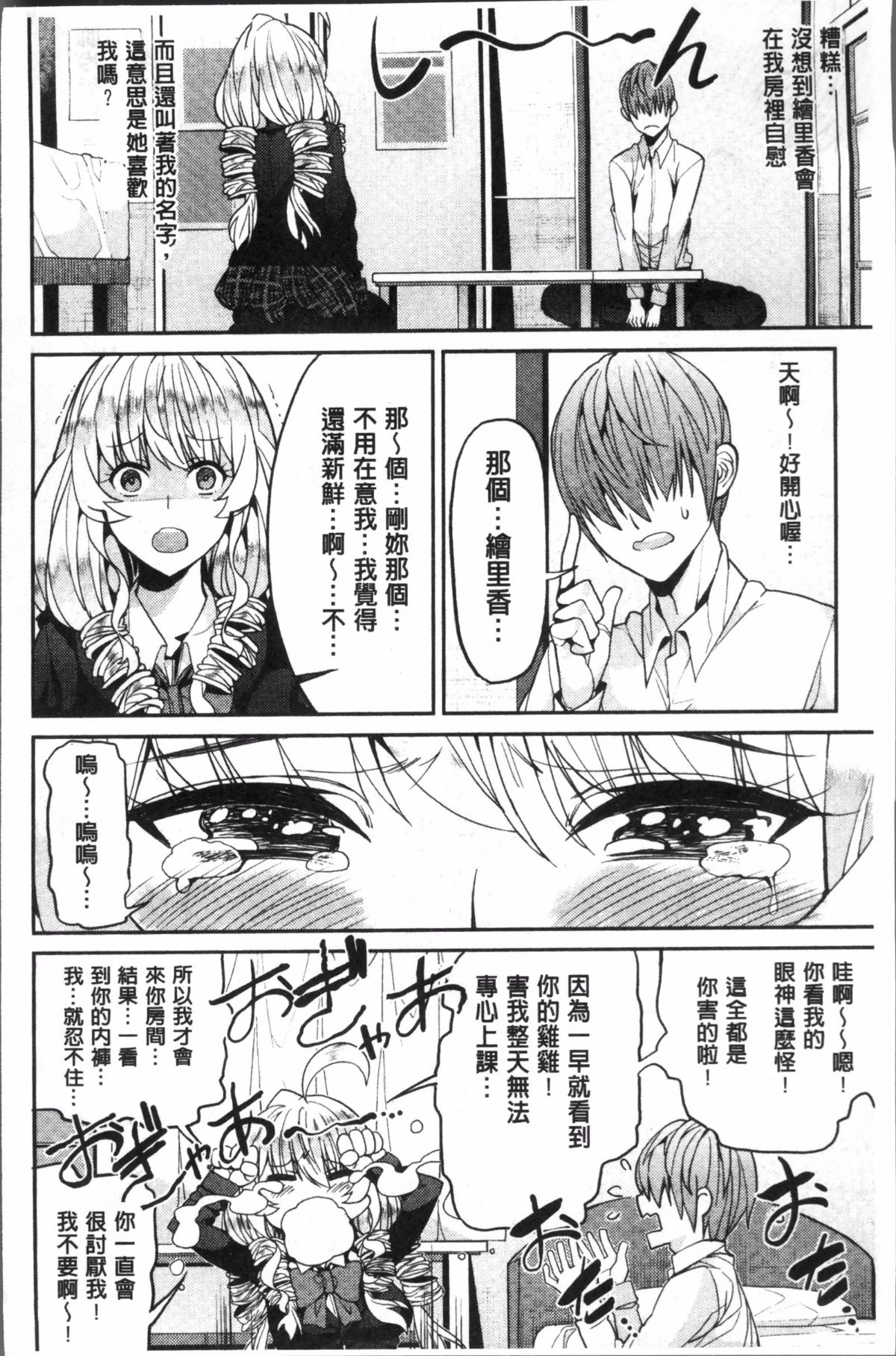[あずきこ] 今日からキミのドレイ 今天開始是你的性奴隸 126/194 