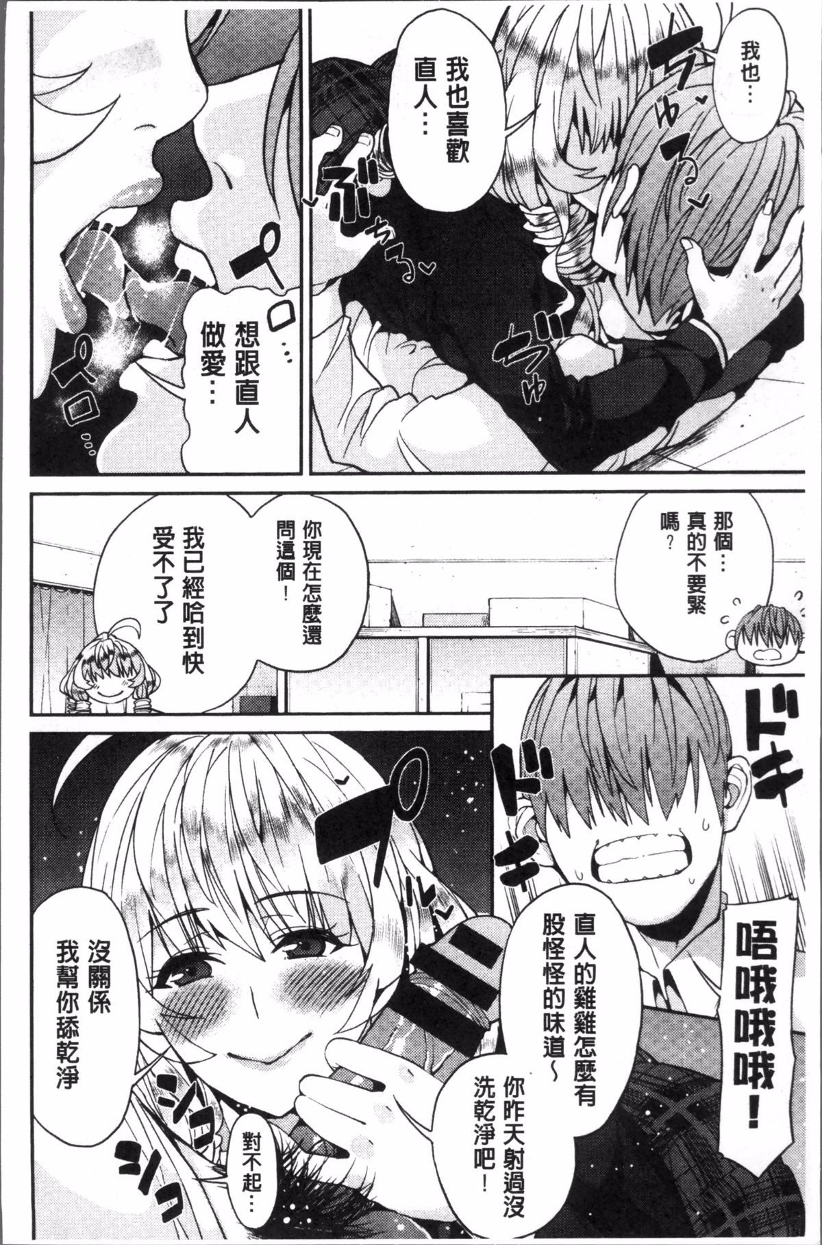 [あずきこ] 今日からキミのドレイ 今天開始是你的性奴隸 128/194 
