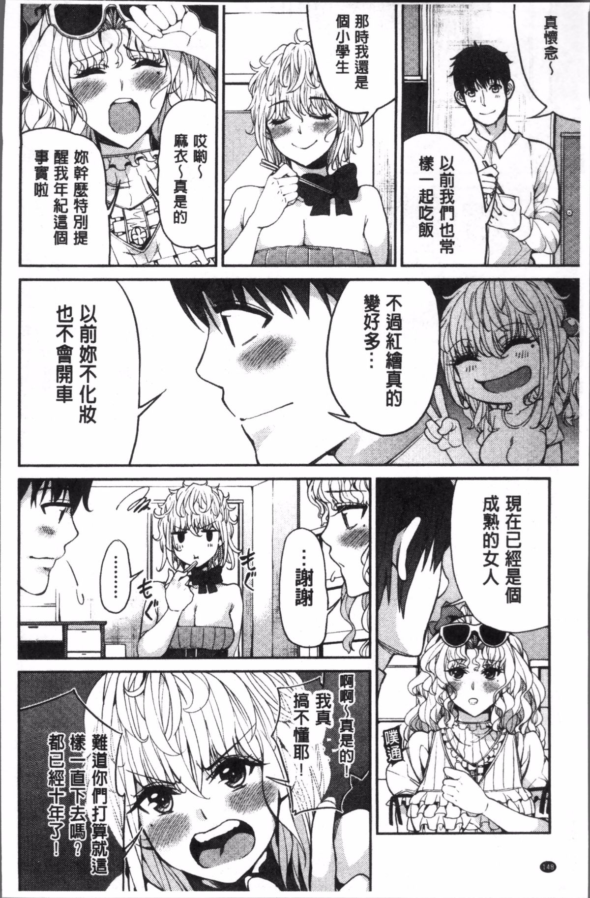 [あずきこ] 今日からキミのドレイ 今天開始是你的性奴隸 150/194 