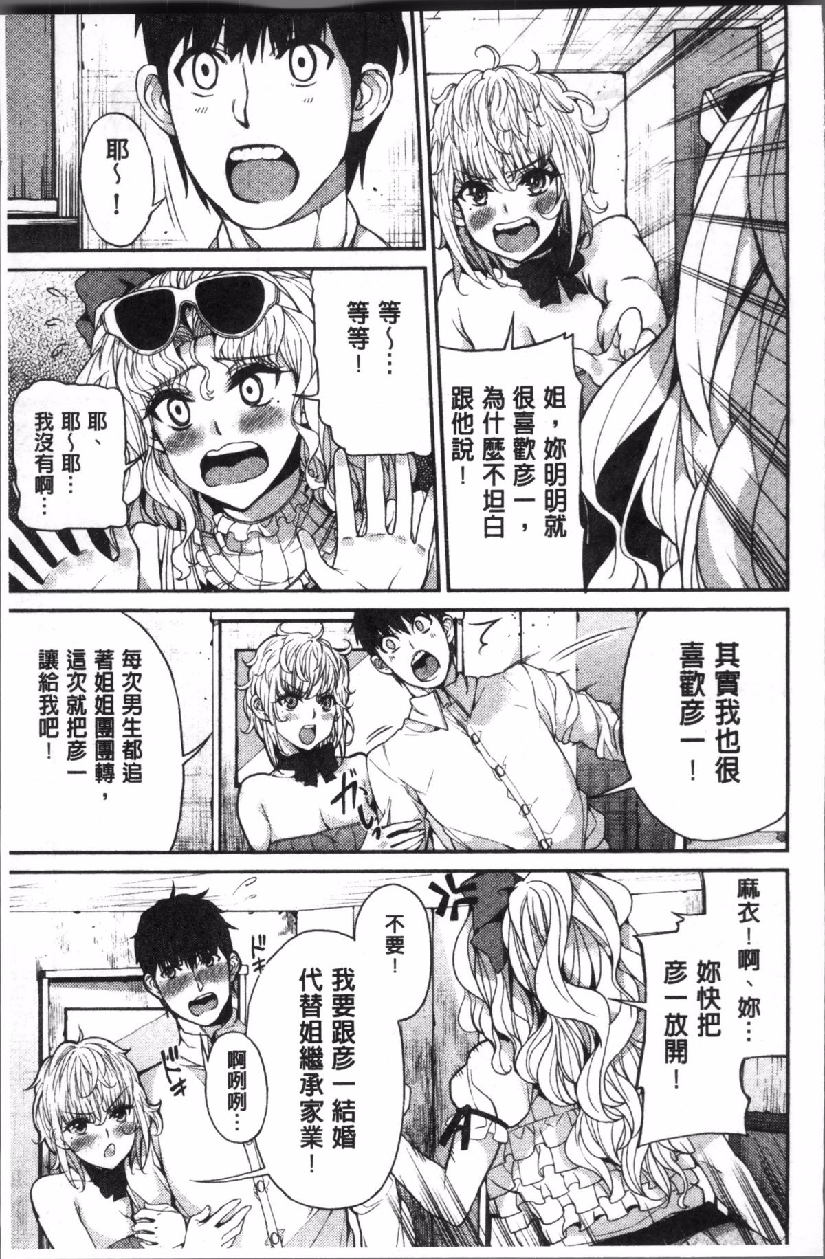 [あずきこ] 今日からキミのドレイ 今天開始是你的性奴隸 151/194 