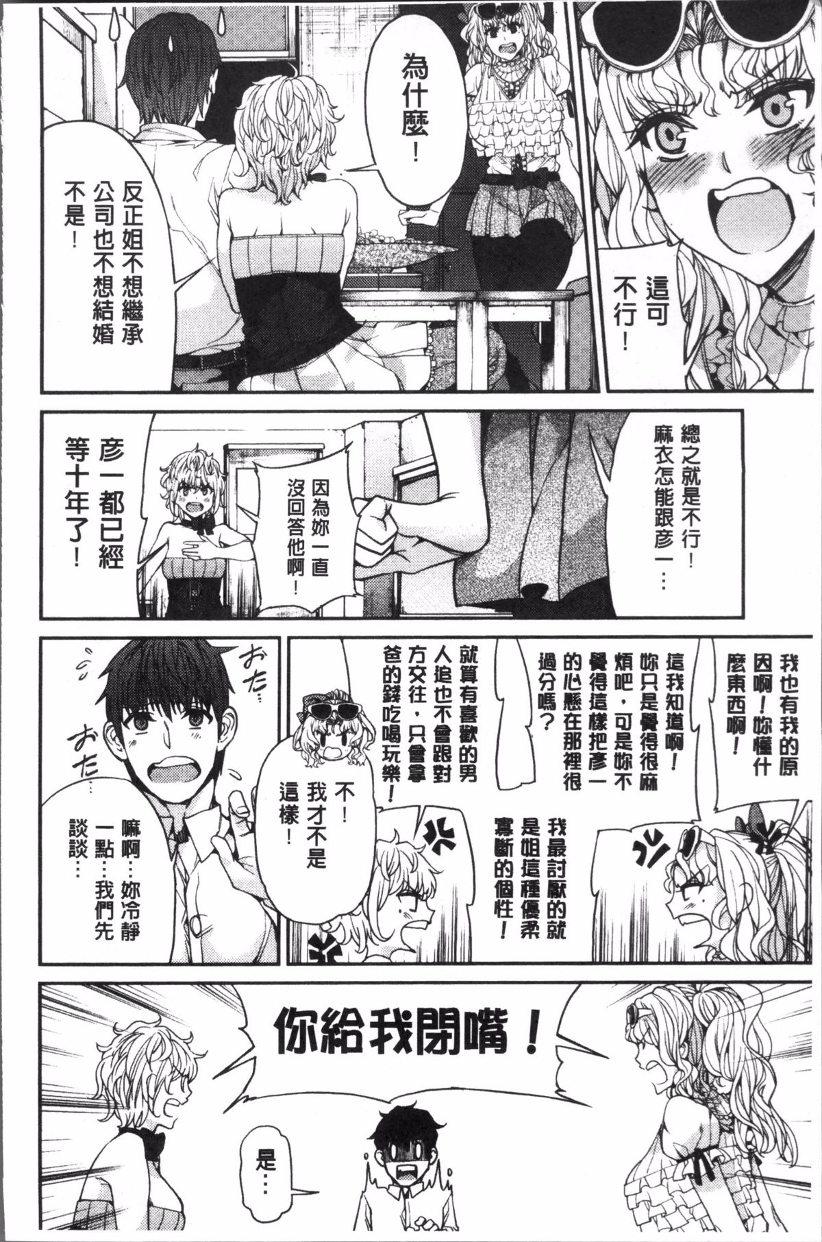 [あずきこ] 今日からキミのドレイ 今天開始是你的性奴隸 152/194 