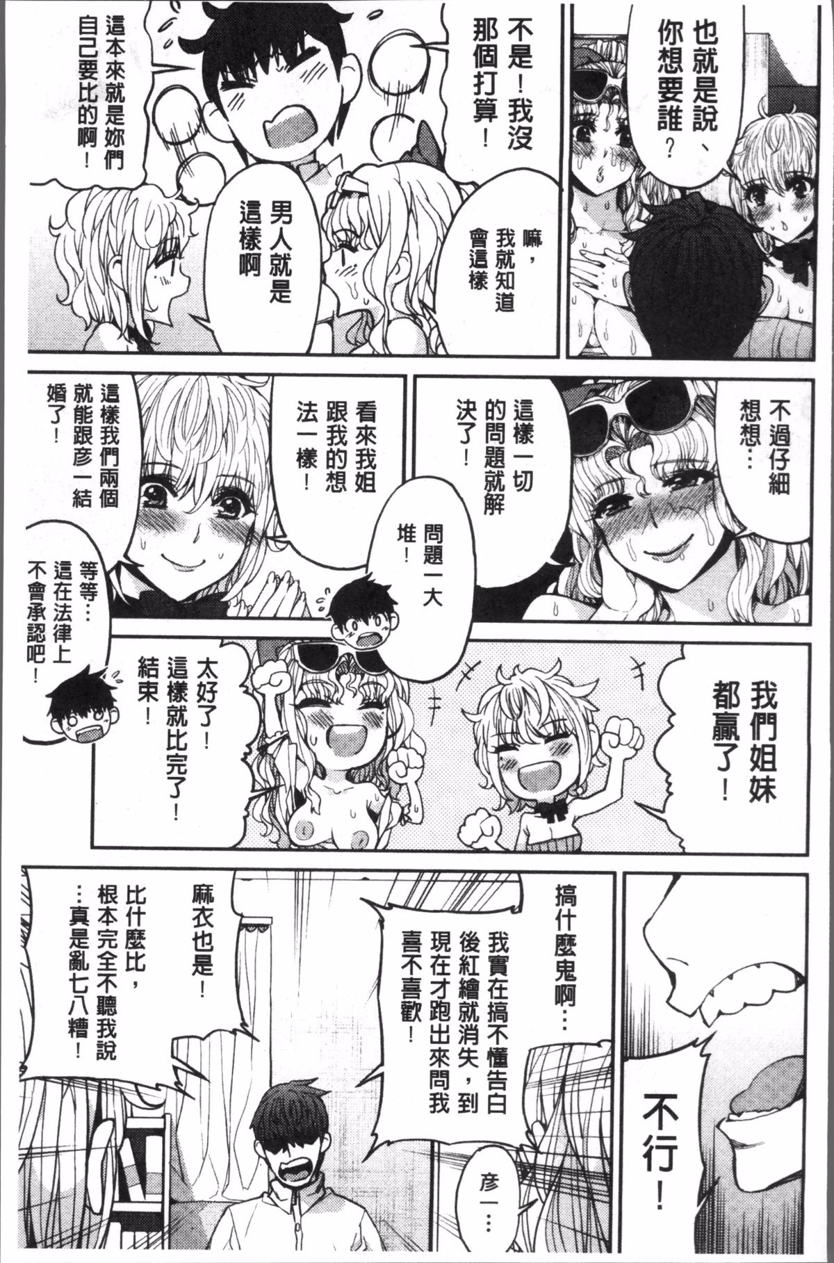 [あずきこ] 今日からキミのドレイ 今天開始是你的性奴隸 161/194 