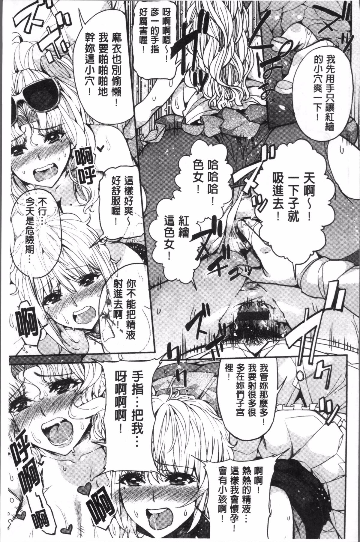 [あずきこ] 今日からキミのドレイ 今天開始是你的性奴隸 167/194 