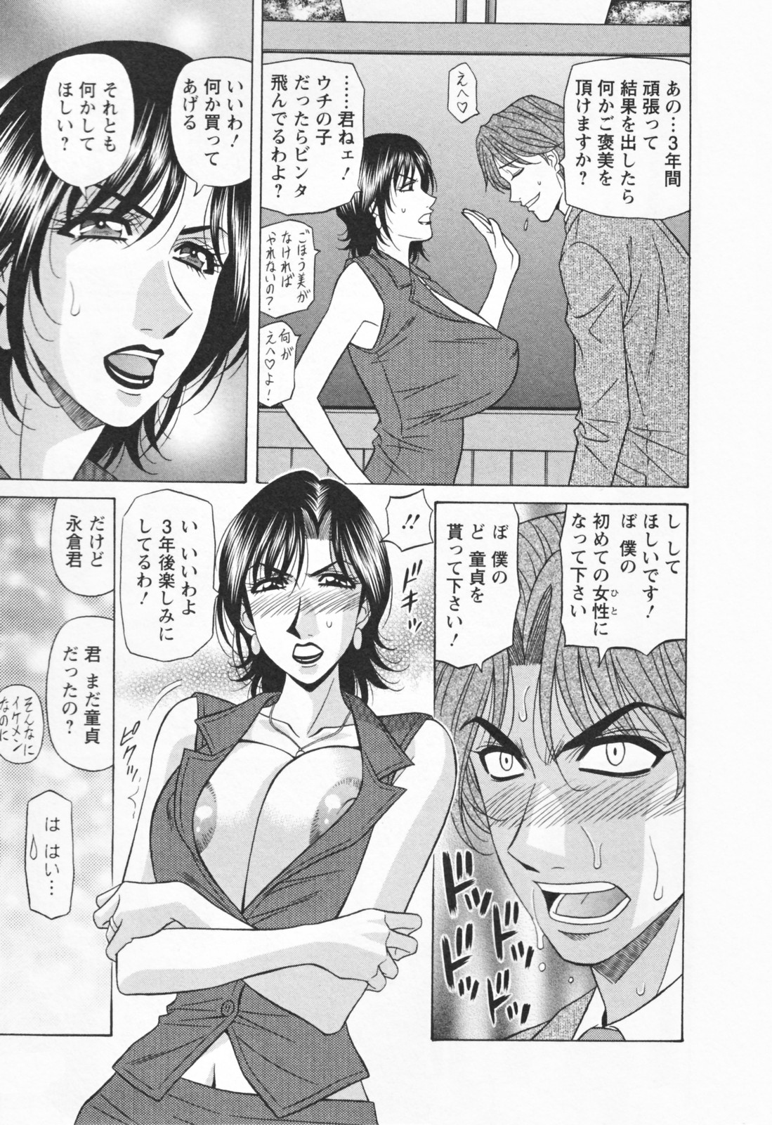 [尾崎晶] 人妻爆乳アナウンサー由里子さん 136/189 