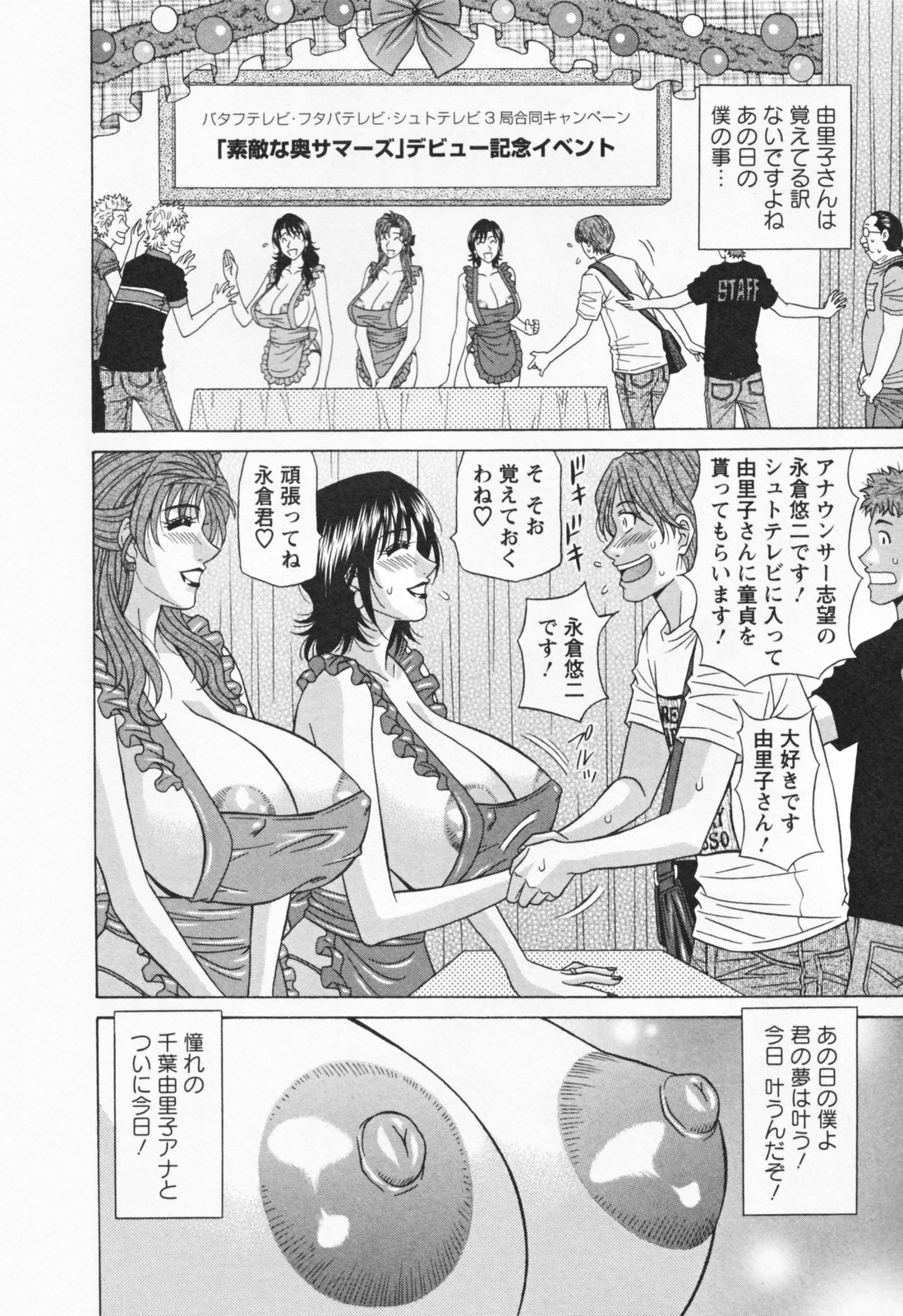 [尾崎晶] 人妻爆乳アナウンサー由里子さん 139/189 