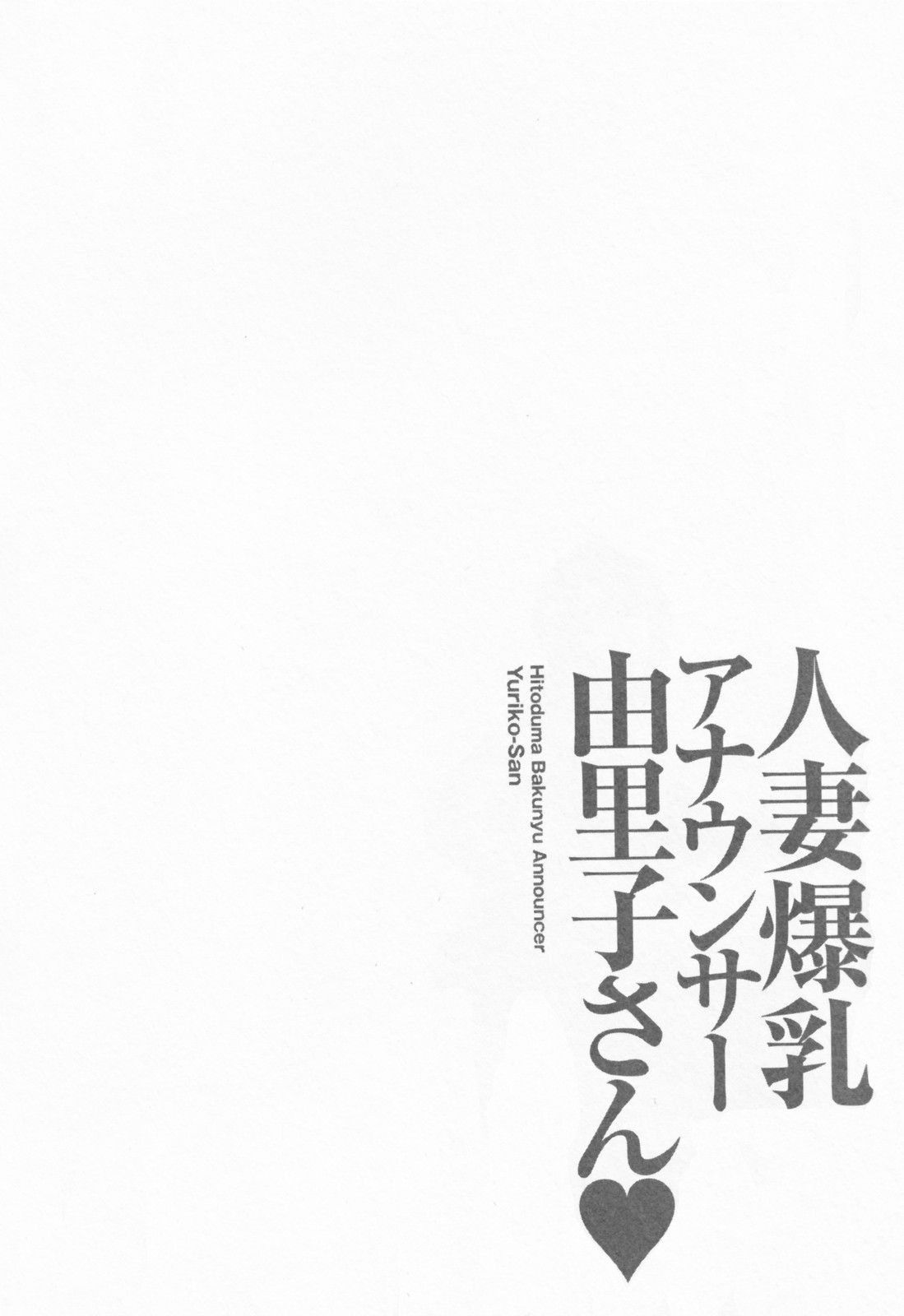 [尾崎晶] 人妻爆乳アナウンサー由里子さん 149/189 