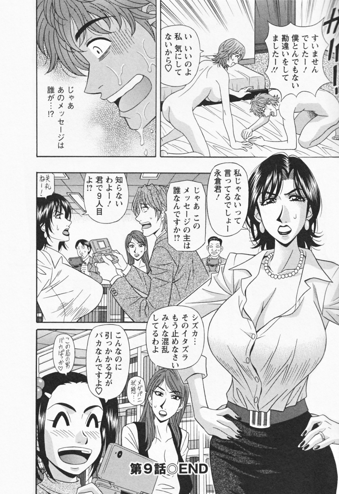 [尾崎晶] 人妻爆乳アナウンサー由里子さん End