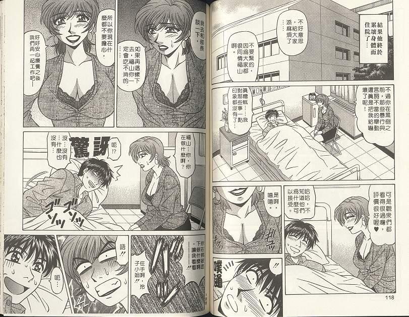 [尾崎晶] キャスター 夏目玲子の誘惑 2 60/105 