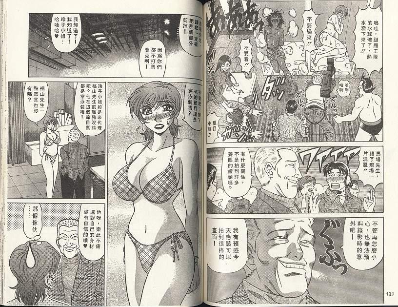 [尾崎晶] キャスター 夏目玲子の誘惑 2 67/105 