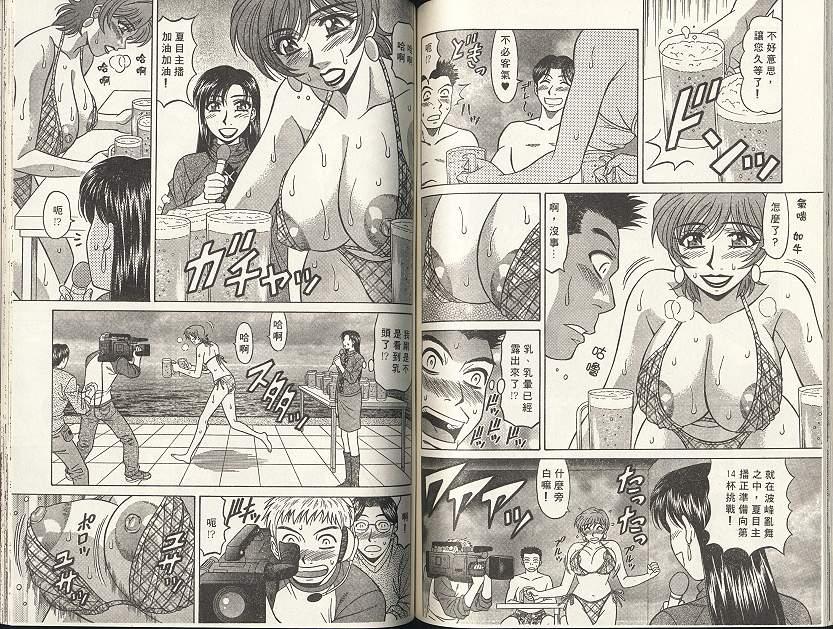 [尾崎晶] キャスター 夏目玲子の誘惑 2 69/105 