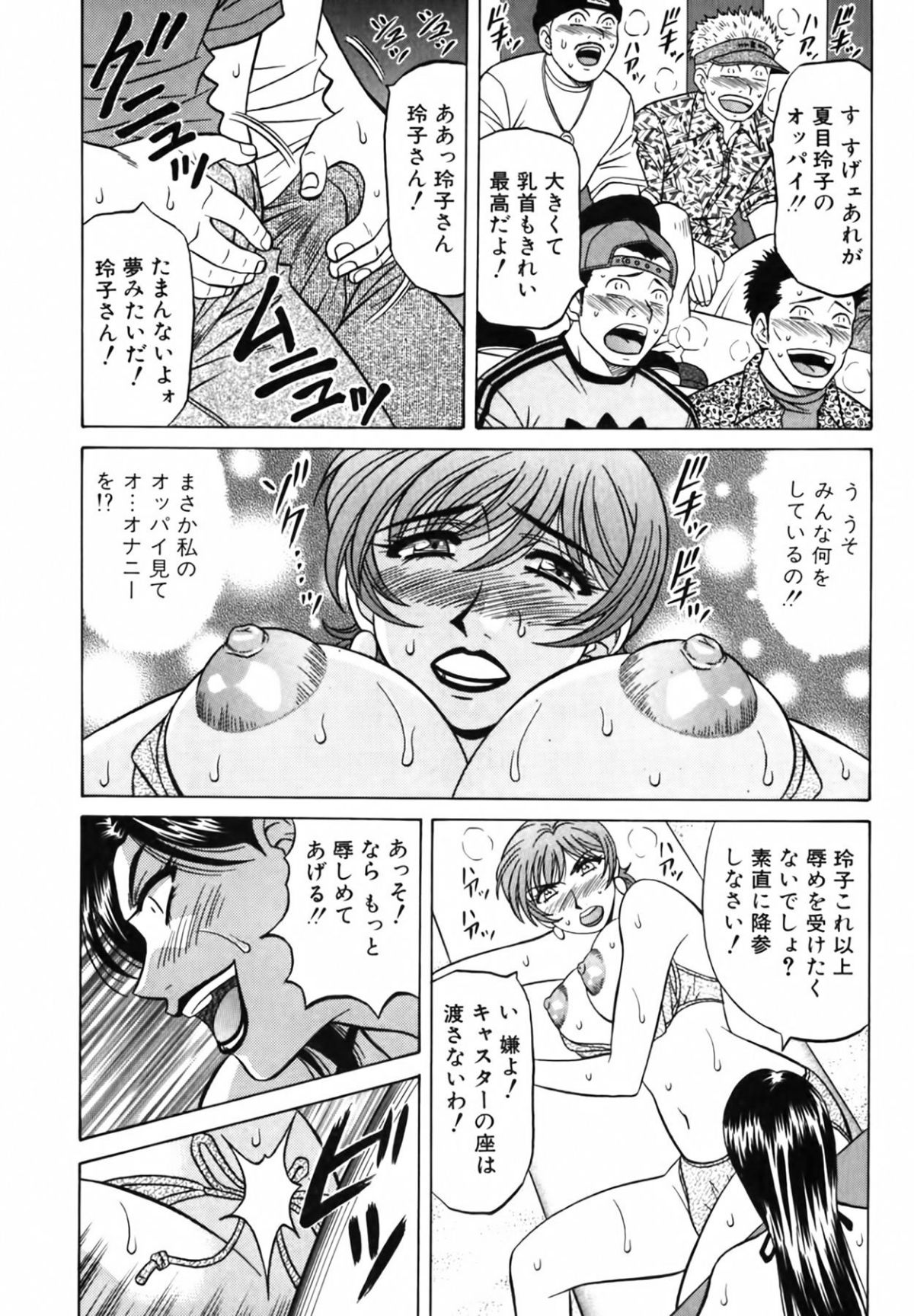 [尾崎晶] キャスター 夏目玲子の誘惑3 102/207 