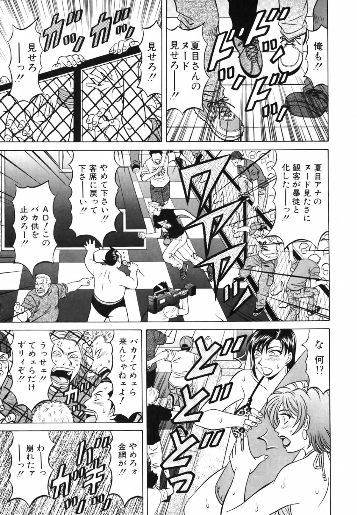[尾崎晶] キャスター 夏目玲子の誘惑3 105/207 