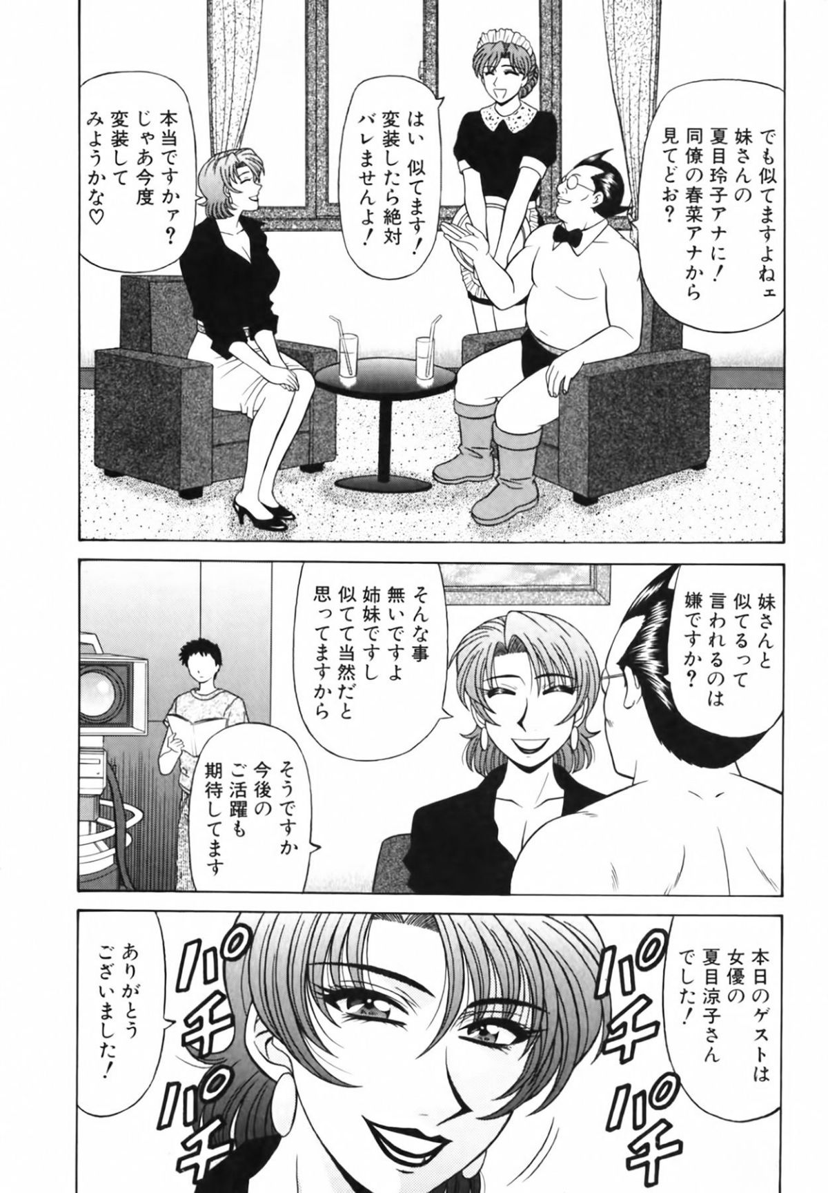 [尾崎晶] キャスター 夏目玲子の誘惑3 108/207 