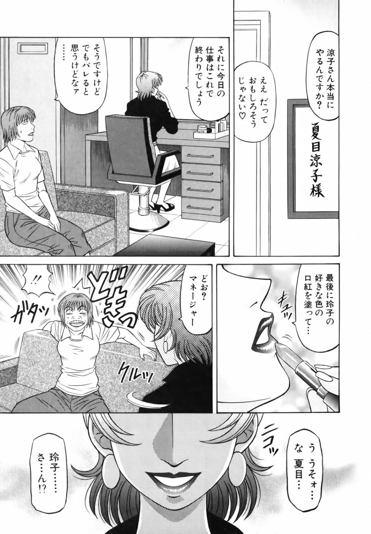 [尾崎晶] キャスター 夏目玲子の誘惑3 109/207 