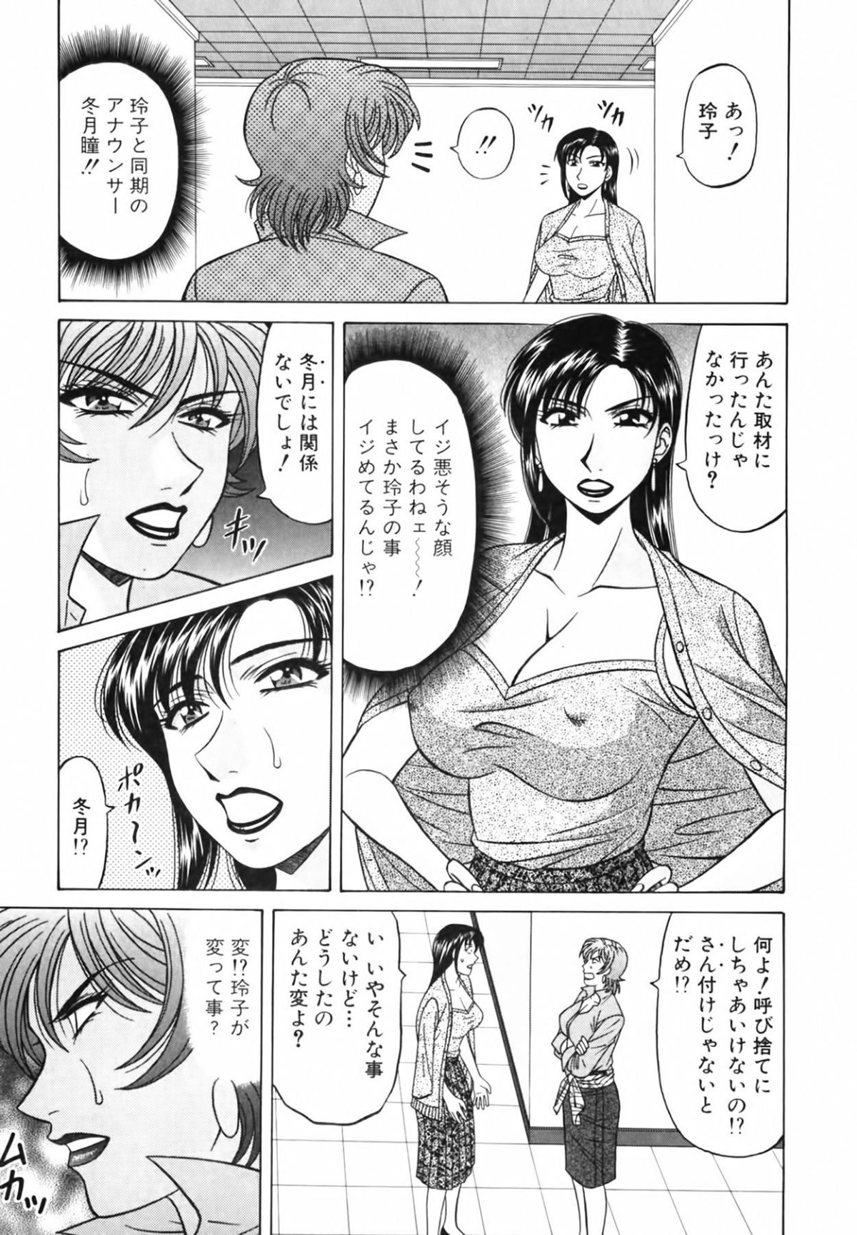 [尾崎晶] キャスター 夏目玲子の誘惑3 111/207 