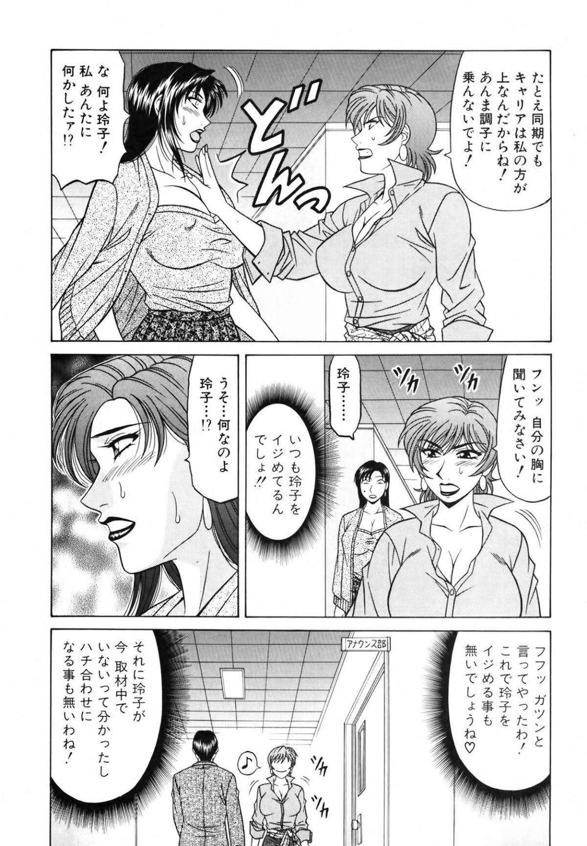 [尾崎晶] キャスター 夏目玲子の誘惑3 112/207 