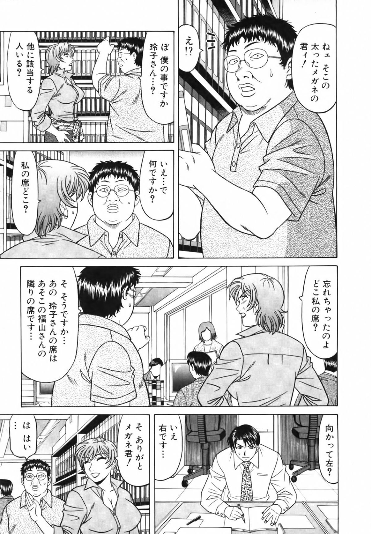 [尾崎晶] キャスター 夏目玲子の誘惑3 113/207 