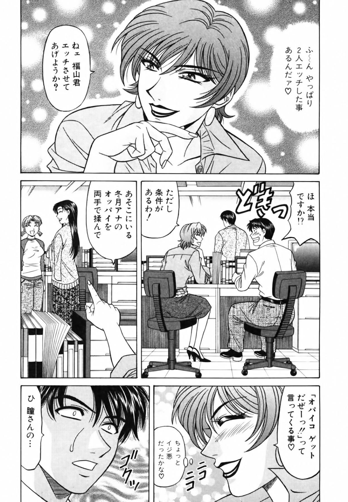 [尾崎晶] キャスター 夏目玲子の誘惑3 115/207 