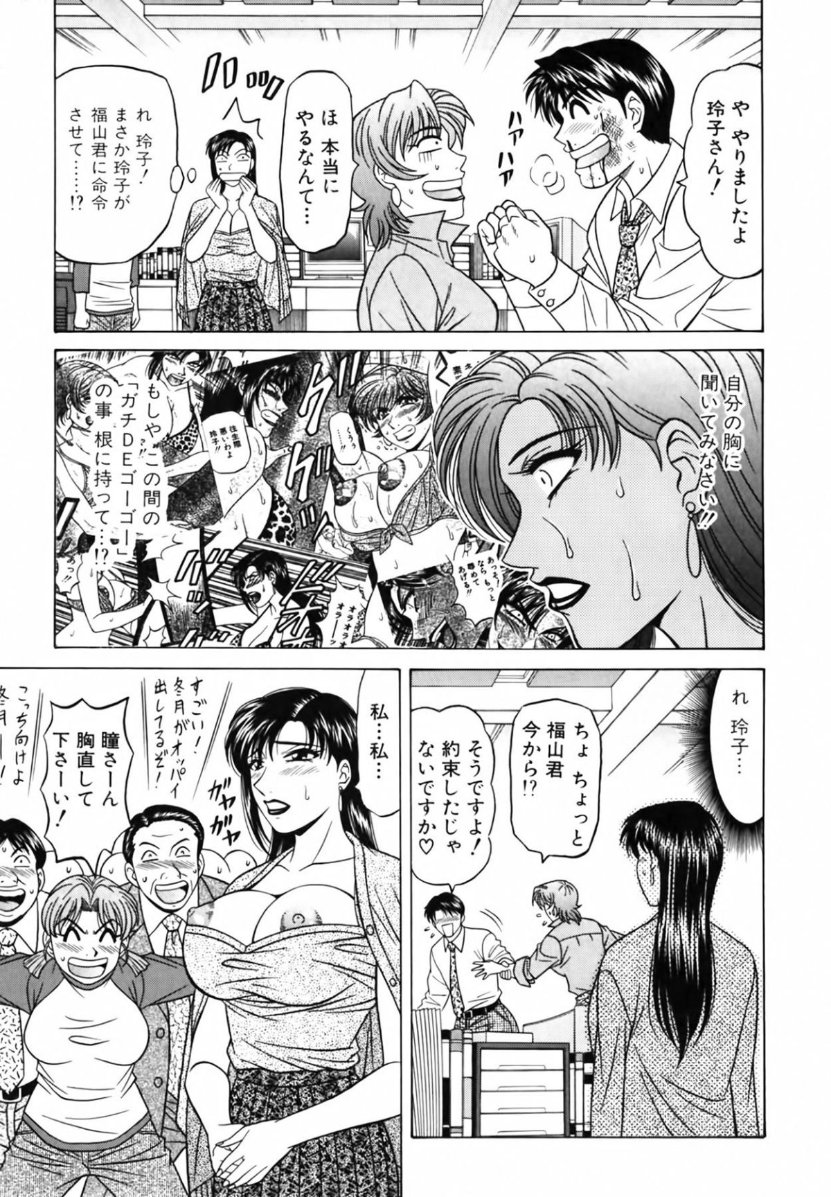 [尾崎晶] キャスター 夏目玲子の誘惑3 117/207 