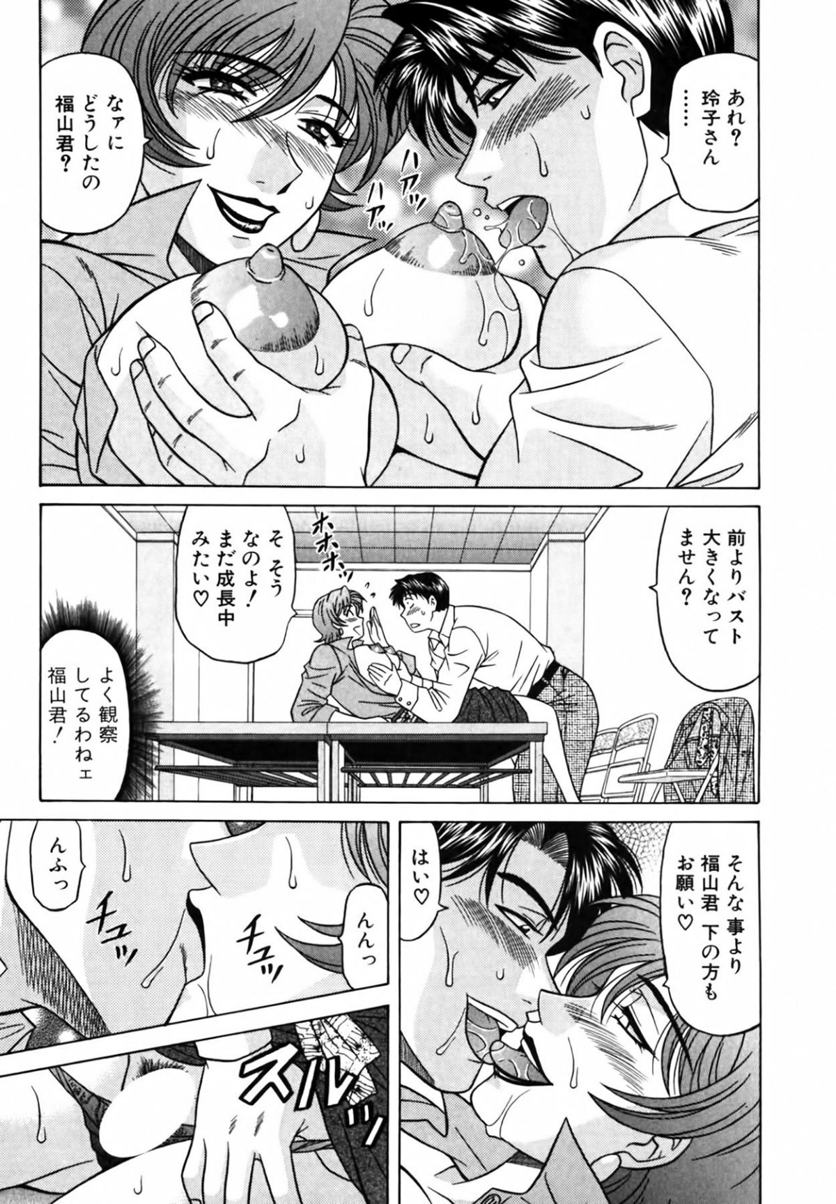 [尾崎晶] キャスター 夏目玲子の誘惑3 119/207 