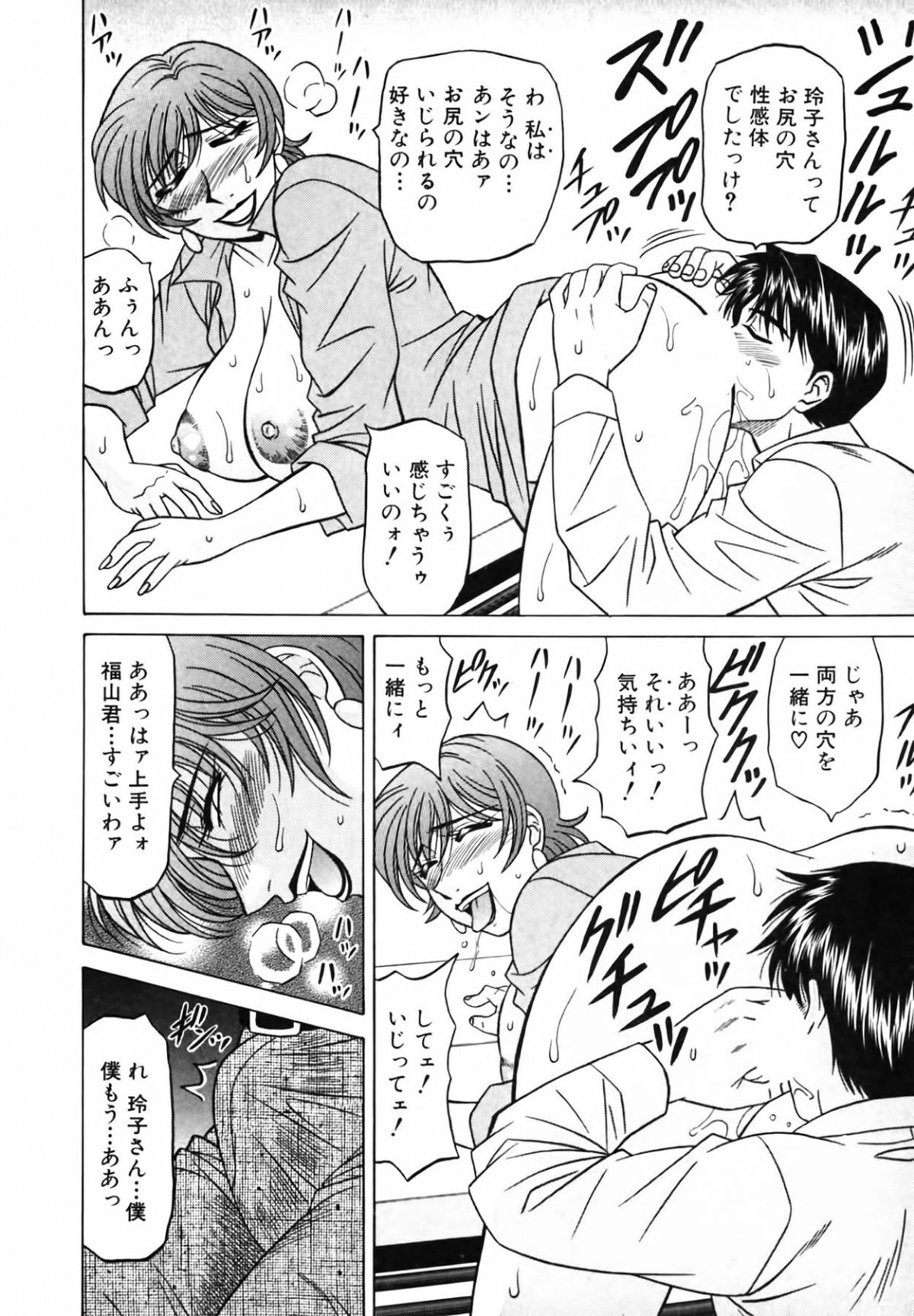 [尾崎晶] キャスター 夏目玲子の誘惑3 122/207 