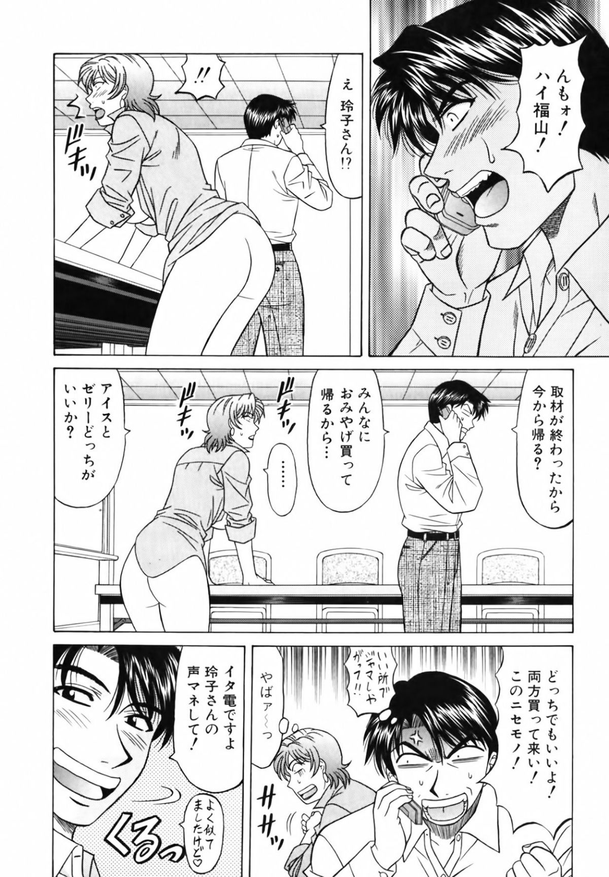 [尾崎晶] キャスター 夏目玲子の誘惑3 125/207 