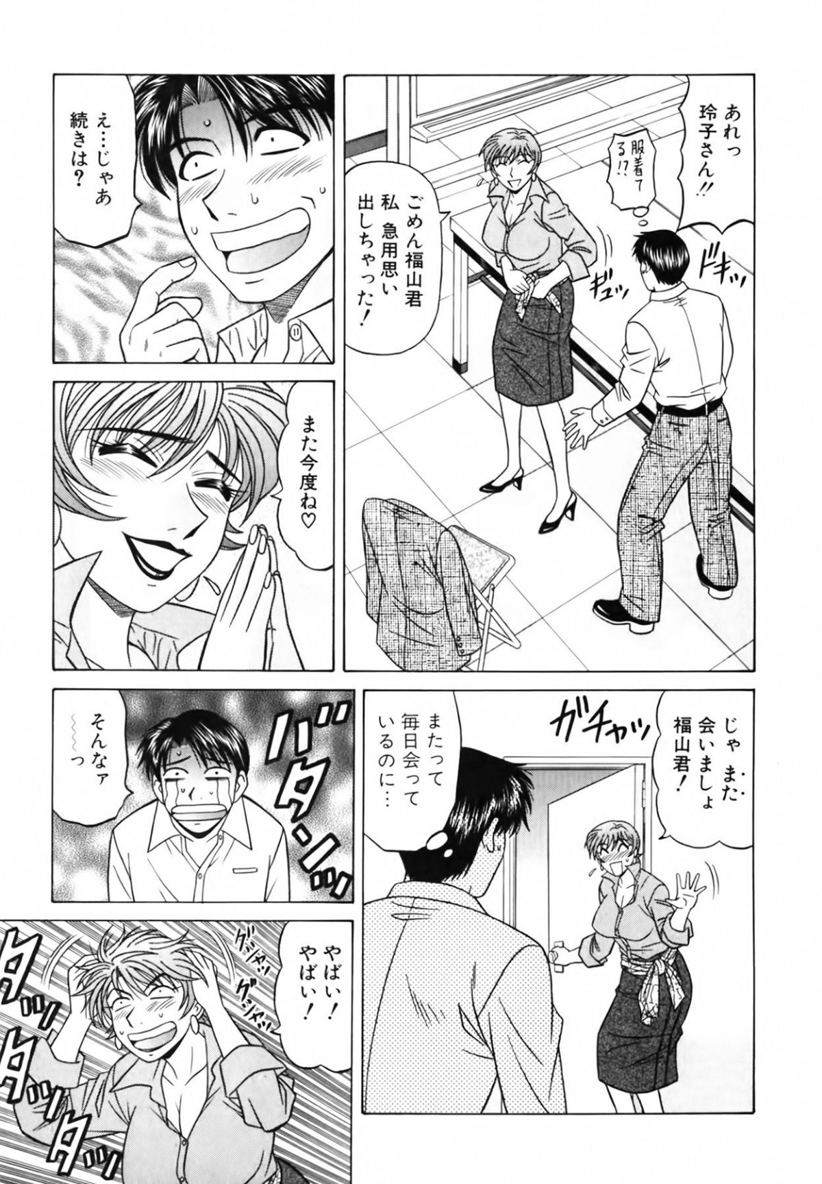 [尾崎晶] キャスター 夏目玲子の誘惑3 126/207 