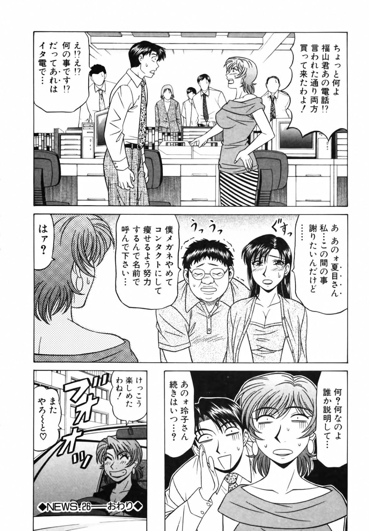 [尾崎晶] キャスター 夏目玲子の誘惑3 127/207 