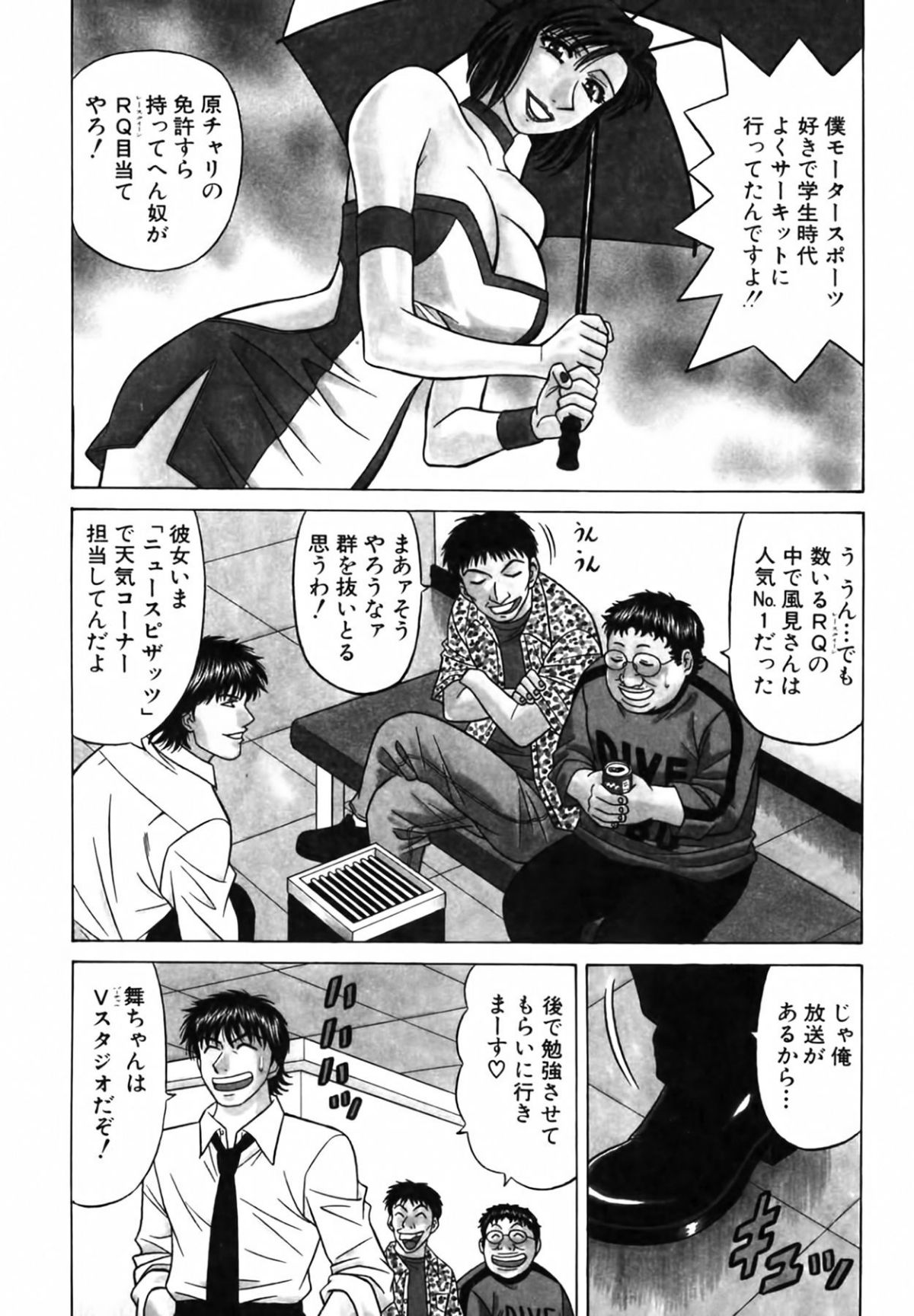 [尾崎晶] キャスター 夏目玲子の誘惑3 131/207 