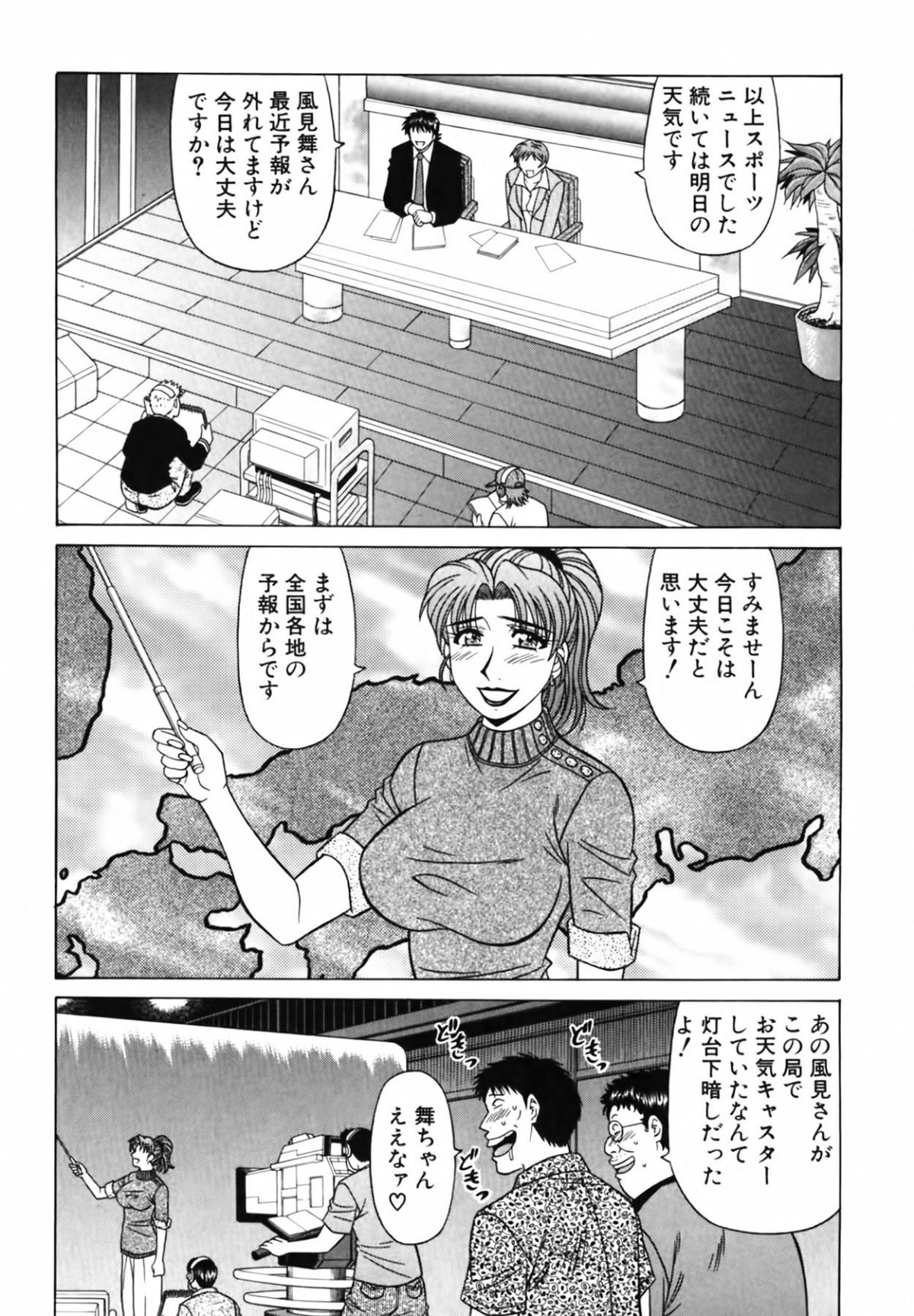 [尾崎晶] キャスター 夏目玲子の誘惑3 132/207 