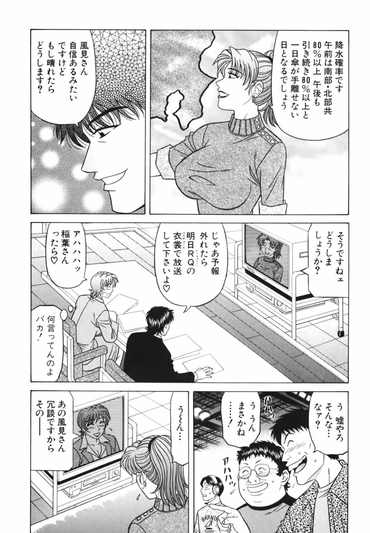 [尾崎晶] キャスター 夏目玲子の誘惑3 133/207 
