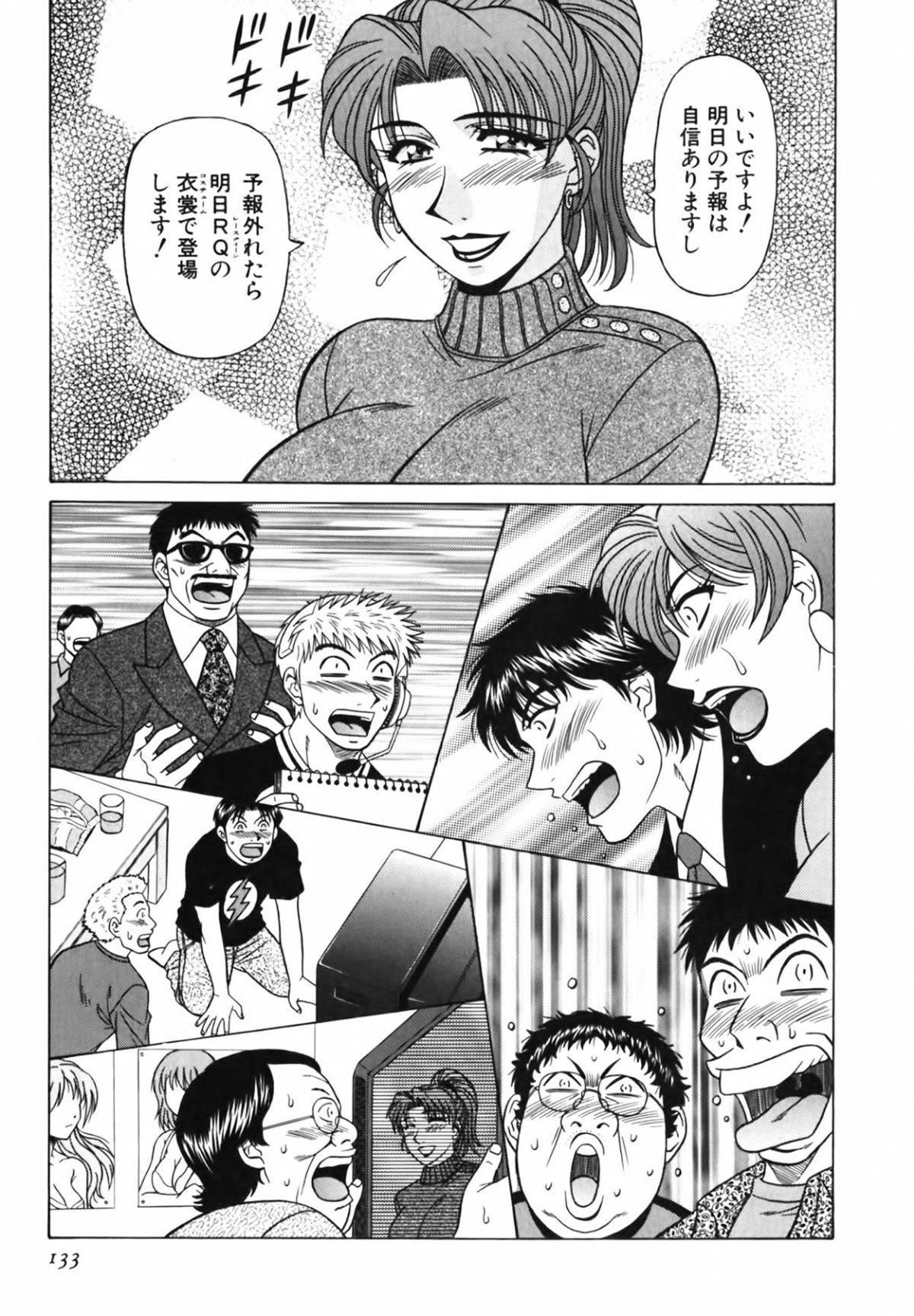 [尾崎晶] キャスター 夏目玲子の誘惑3 134/207 