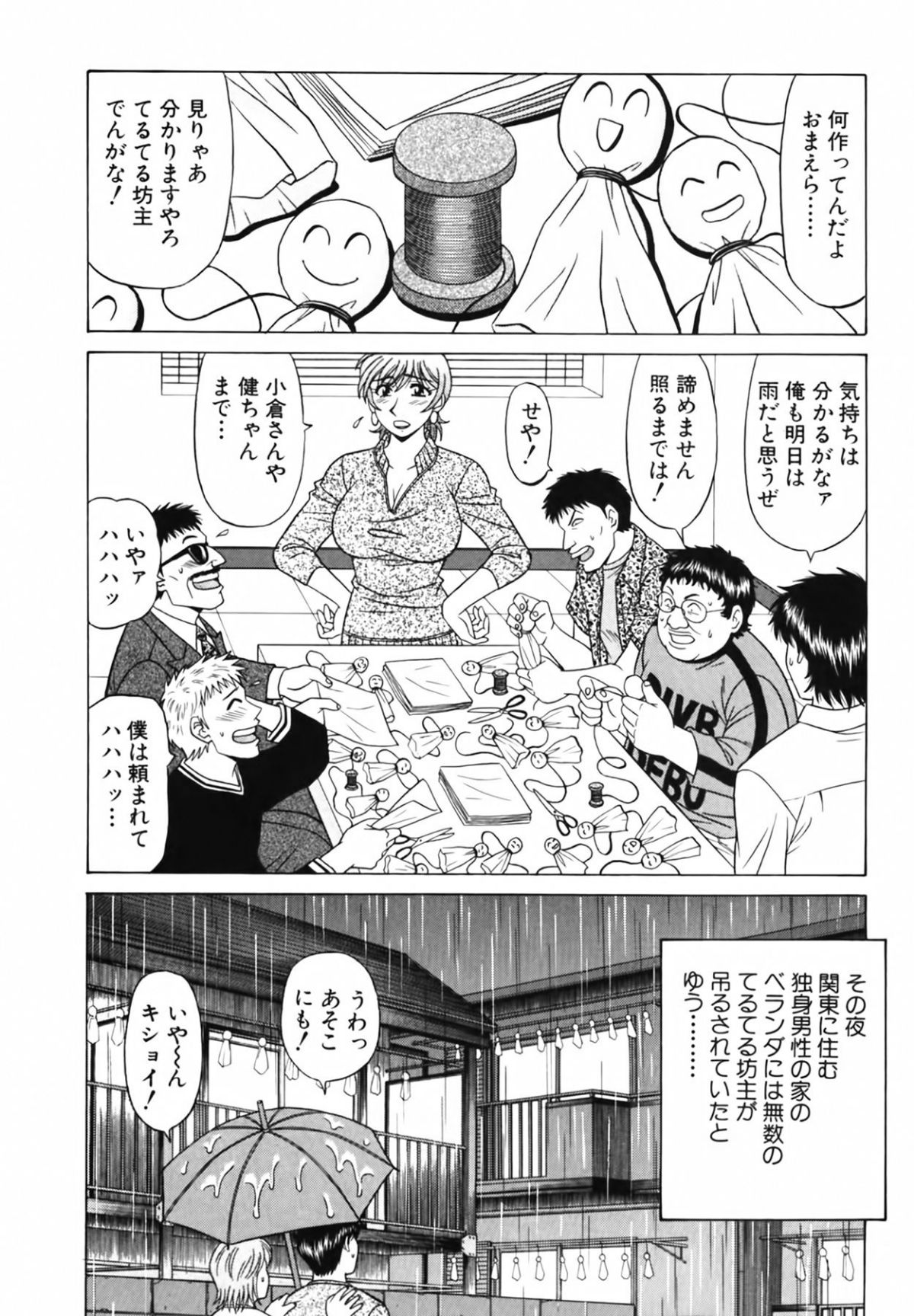 [尾崎晶] キャスター 夏目玲子の誘惑3 135/207 