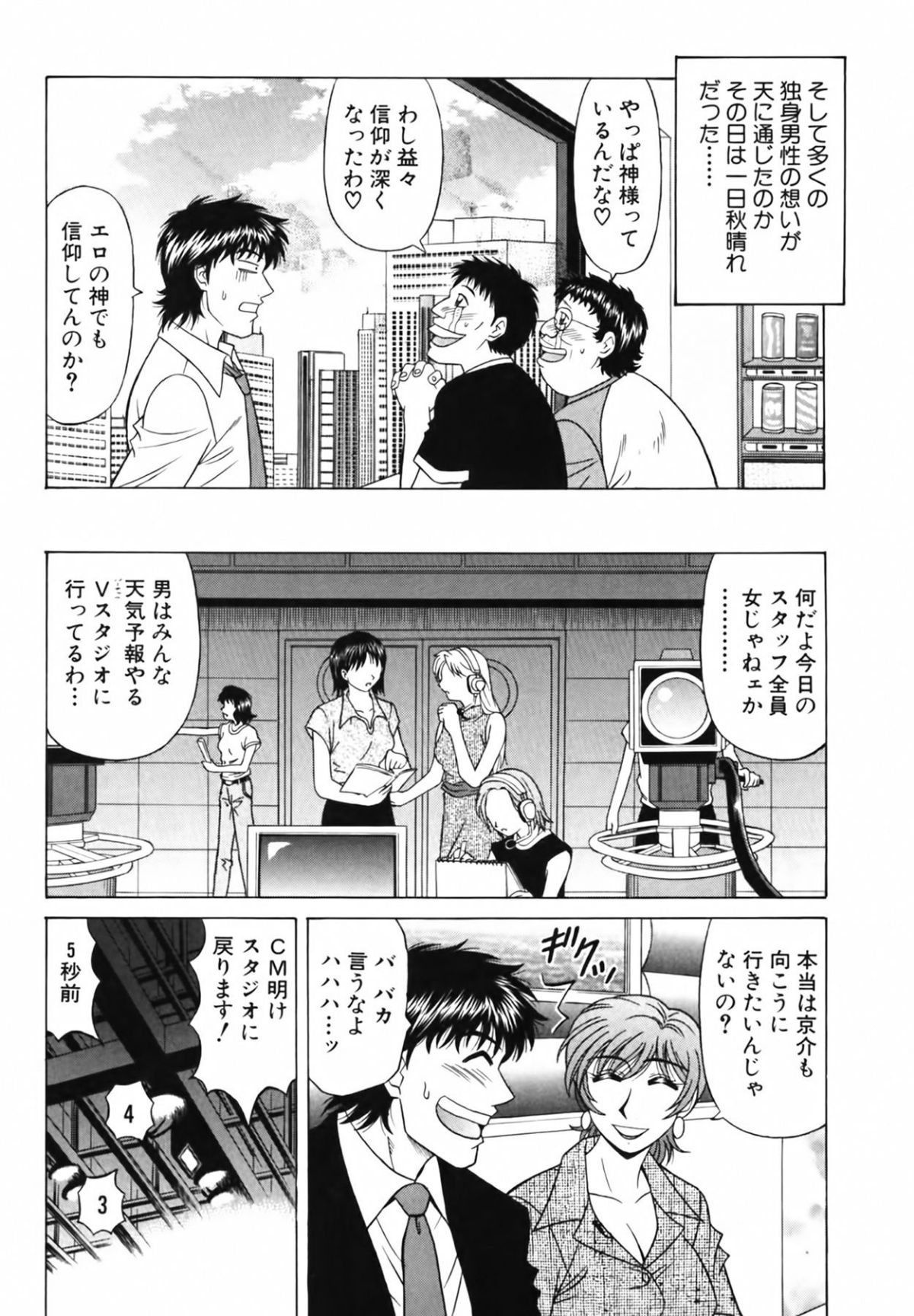 [尾崎晶] キャスター 夏目玲子の誘惑3 136/207 