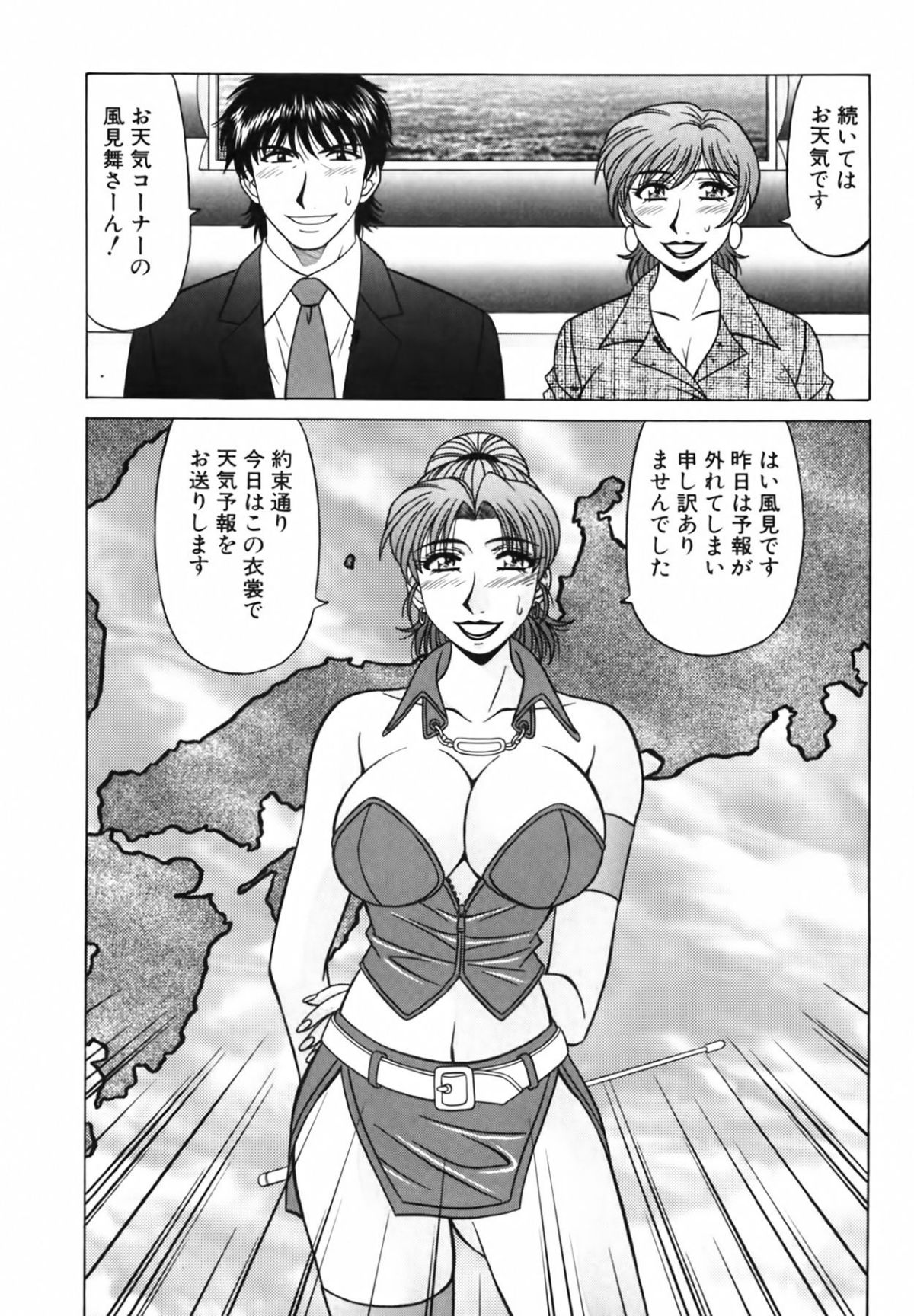 [尾崎晶] キャスター 夏目玲子の誘惑3 137/207 
