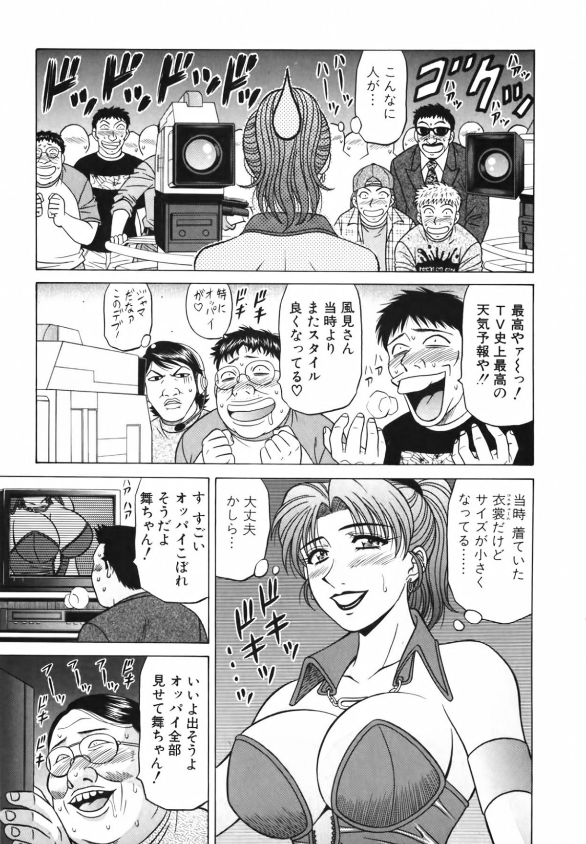 [尾崎晶] キャスター 夏目玲子の誘惑3 138/207 