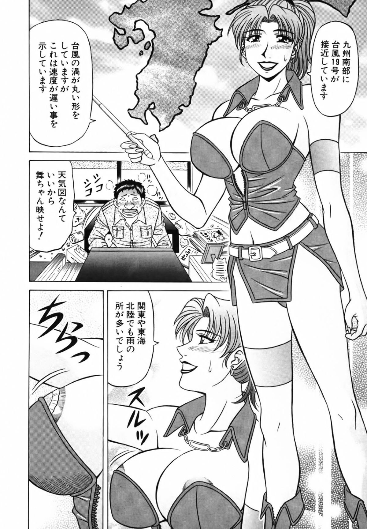 [尾崎晶] キャスター 夏目玲子の誘惑3 139/207 