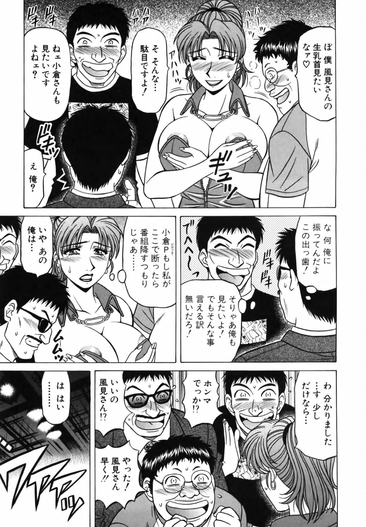 [尾崎晶] キャスター 夏目玲子の誘惑3 142/207 