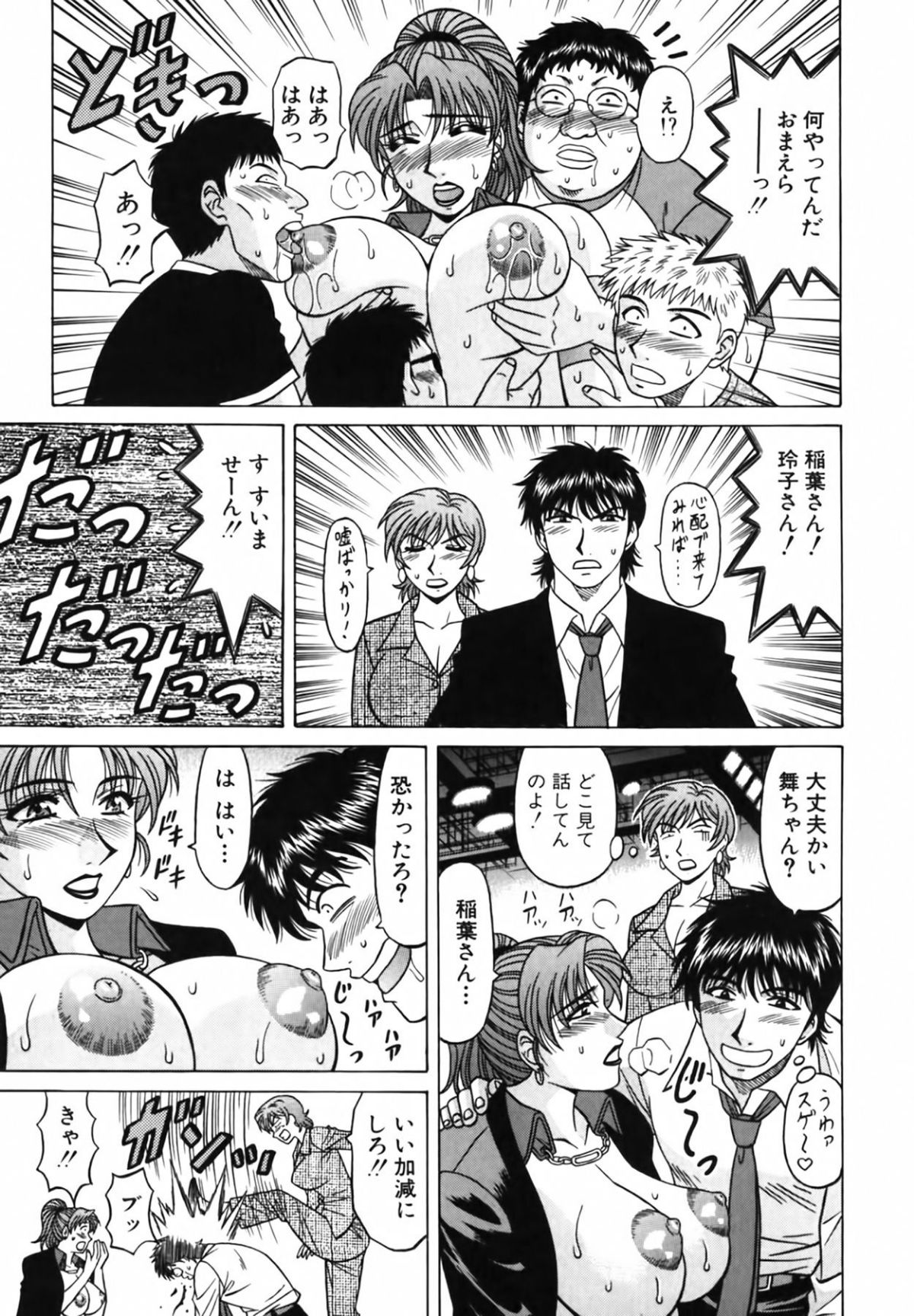 [尾崎晶] キャスター 夏目玲子の誘惑3 146/207 