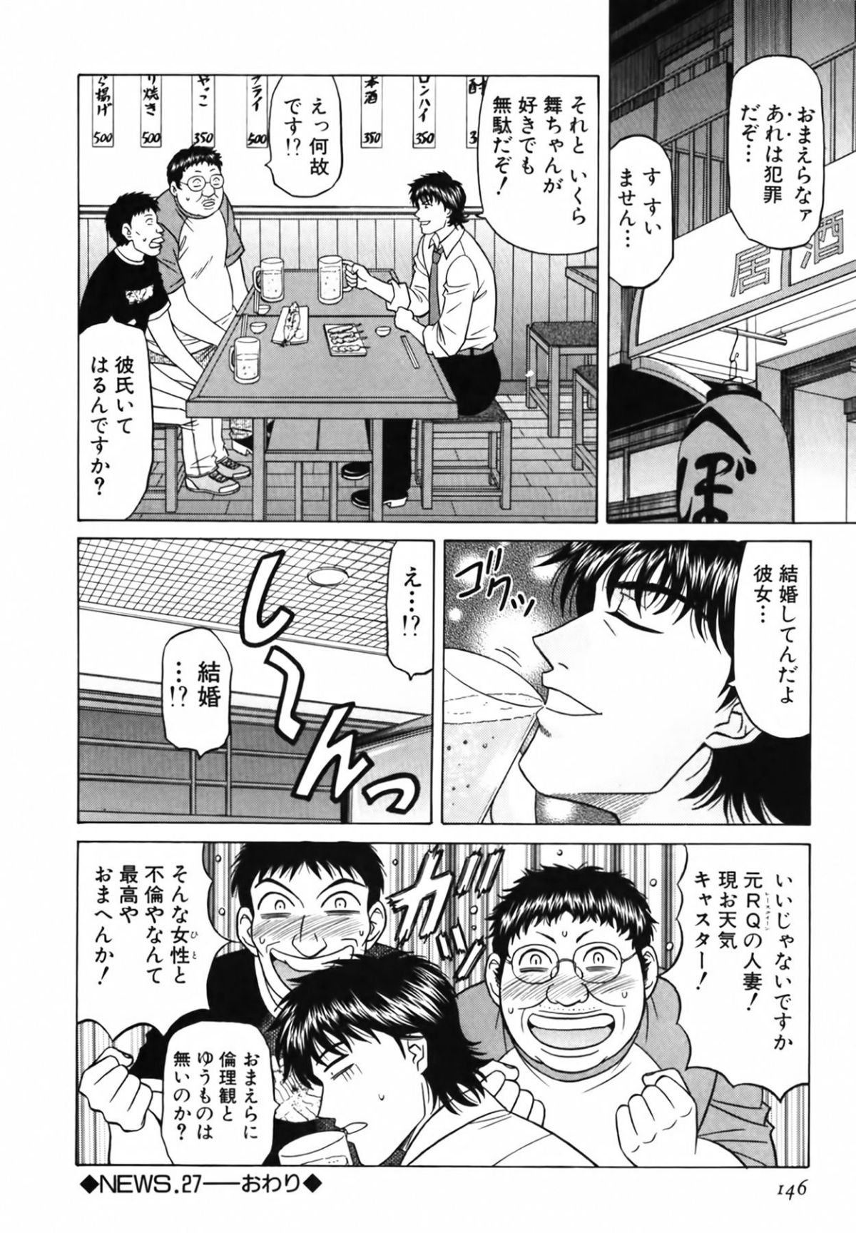 [尾崎晶] キャスター 夏目玲子の誘惑3 147/207 