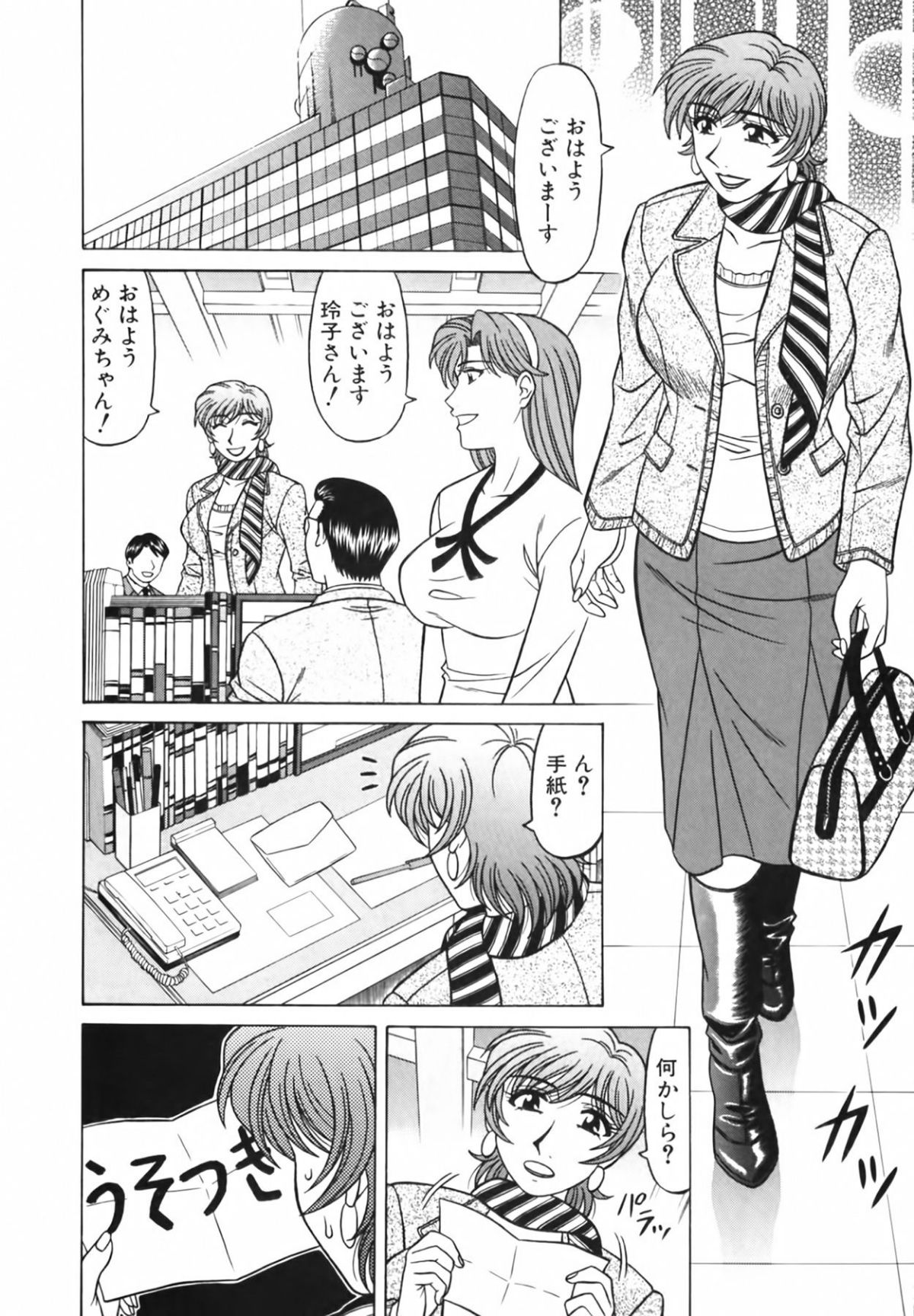 [尾崎晶] キャスター 夏目玲子の誘惑3 149/207 