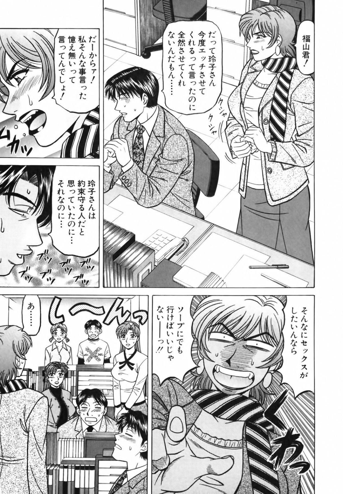 [尾崎晶] キャスター 夏目玲子の誘惑3 150/207 