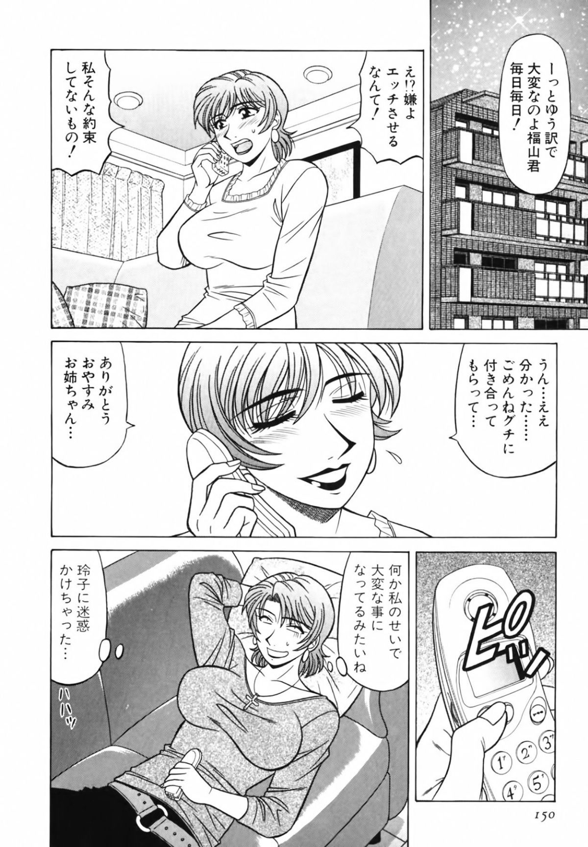 [尾崎晶] キャスター 夏目玲子の誘惑3 151/207 