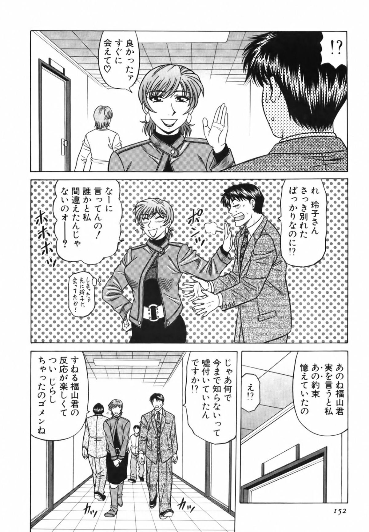[尾崎晶] キャスター 夏目玲子の誘惑3 153/207 